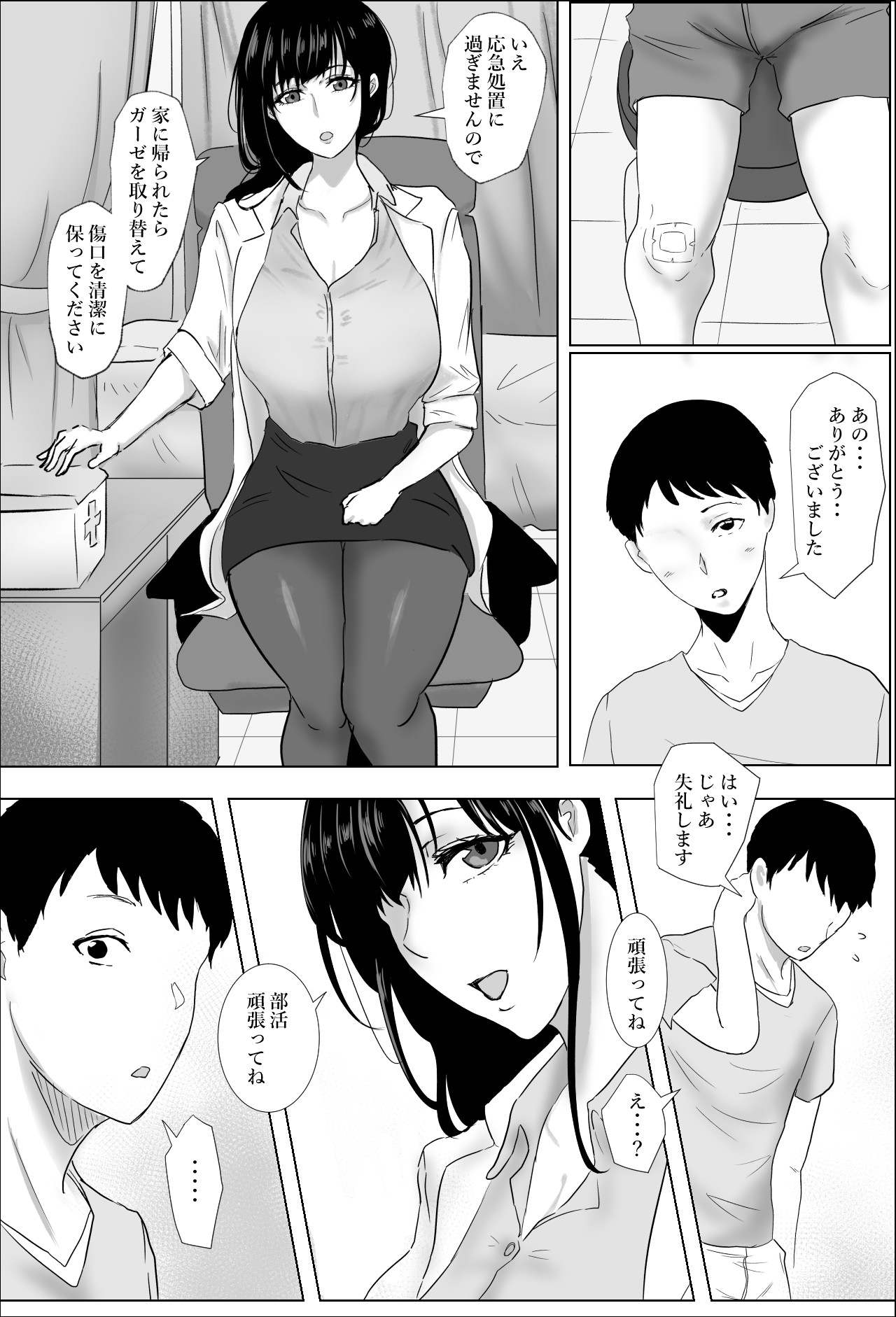 [ばちうま] 保健室の榊原先生 이미지 번호 16