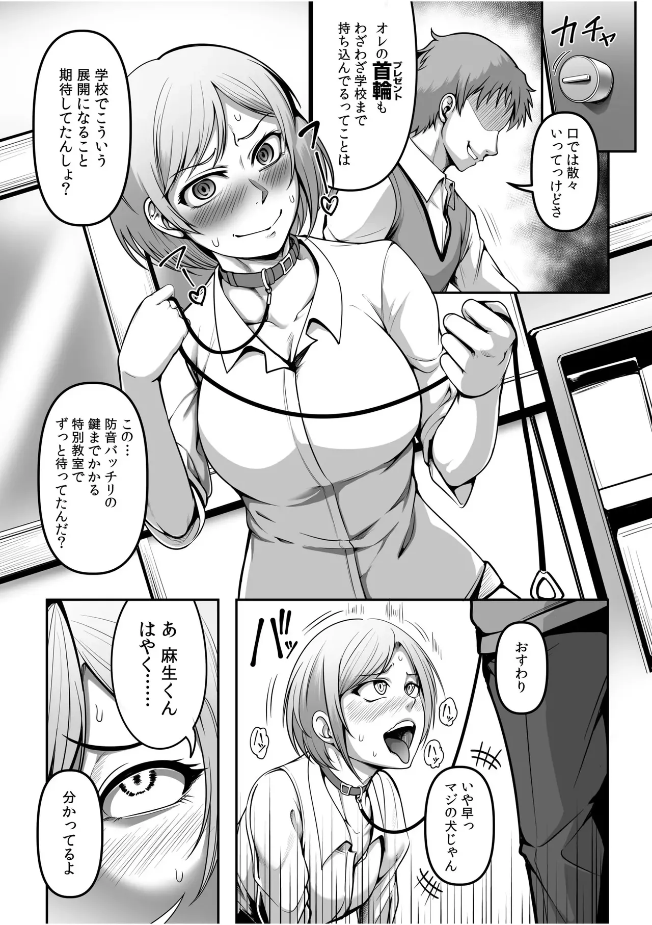 [クロFn] アナタノ犬ニナル Bildnummer 4