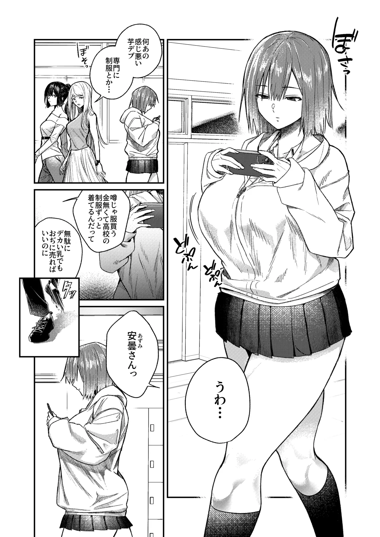 [月末 (週末)] 唯一の友達をズリネタにしてたらオナバレしておしおきされた話 image number 3