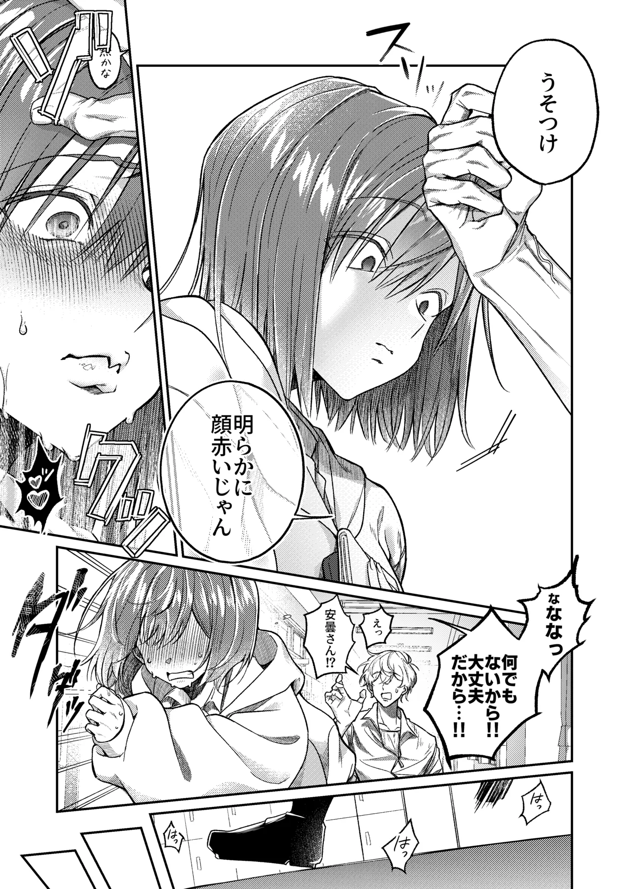 [月末 (週末)] 唯一の友達をズリネタにしてたらオナバレしておしおきされた話 image number 6