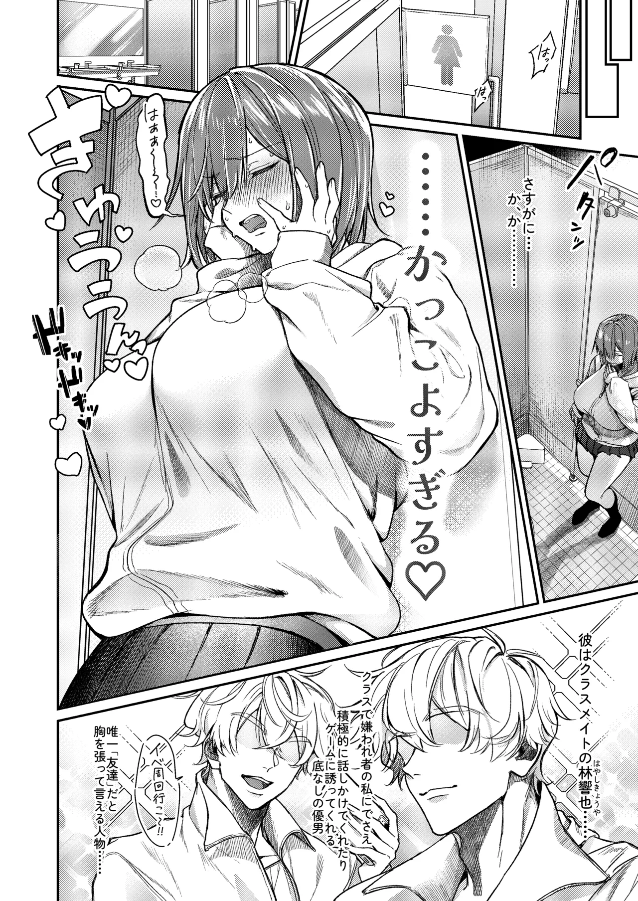 [月末 (週末)] 唯一の友達をズリネタにしてたらオナバレしておしおきされた話 image number 7