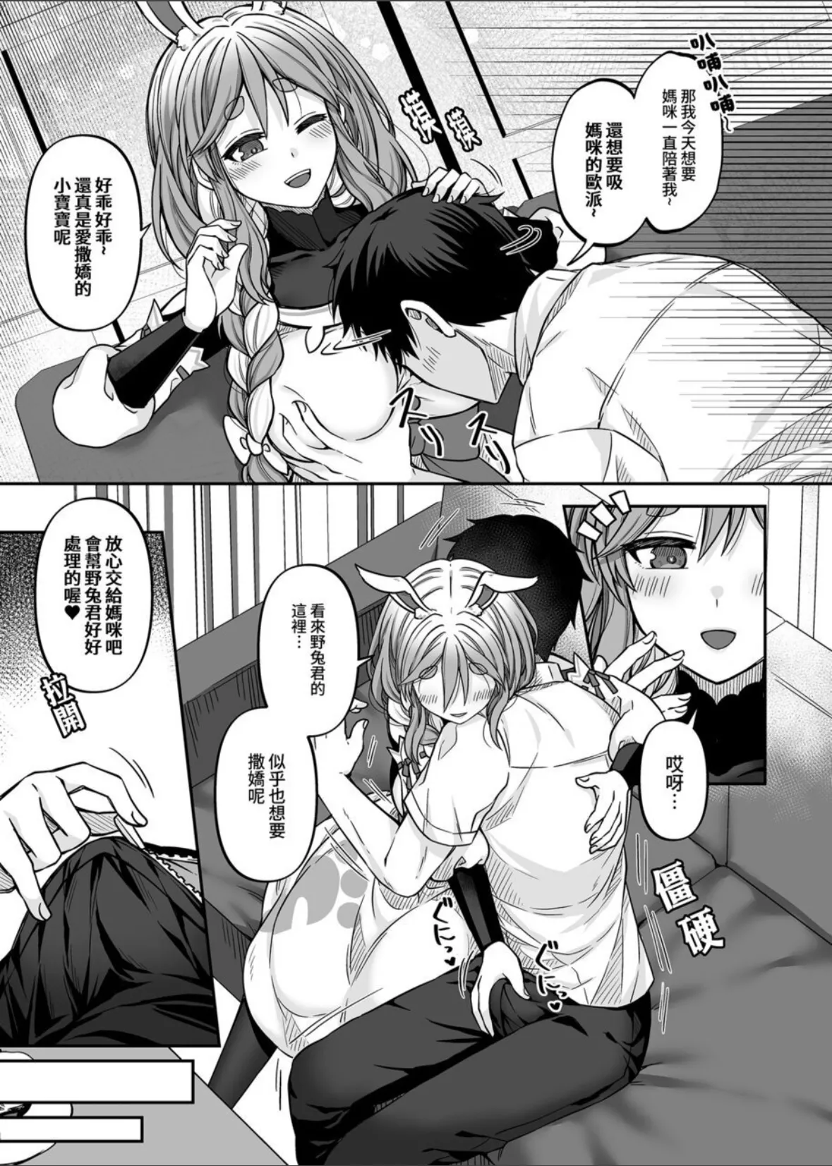 [Feiren Shenghuo (Laiyi Xiaolei)] Pekora Mommy ni Tappuri Amaetai! | 想對佩可拉媽咪好好撒嬌 (Pekora Mama, Usada Pekora) [Chinese] [Digital] Bildnummer 6