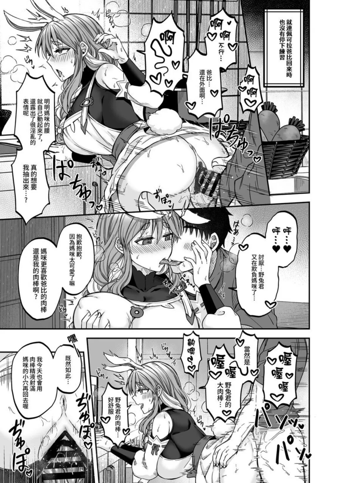 [Feiren Shenghuo (Laiyi Xiaolei)] Pekora Mommy ni Tappuri Amaetai! | 想對佩可拉媽咪好好撒嬌 (Pekora Mama, Usada Pekora) [Chinese] [Digital] Bildnummer 18