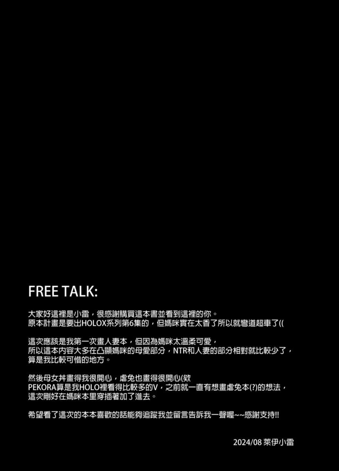 [Feiren Shenghuo (Laiyi Xiaolei)] Pekora Mommy ni Tappuri Amaetai! | 想對佩可拉媽咪好好撒嬌 (Pekora Mama, Usada Pekora) [Chinese] [Digital] Bildnummer 30