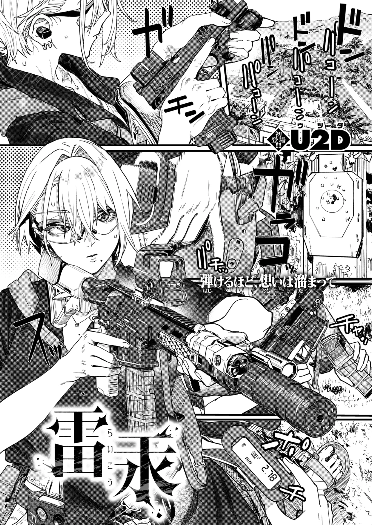 [U2D] raikou 画像番号 1