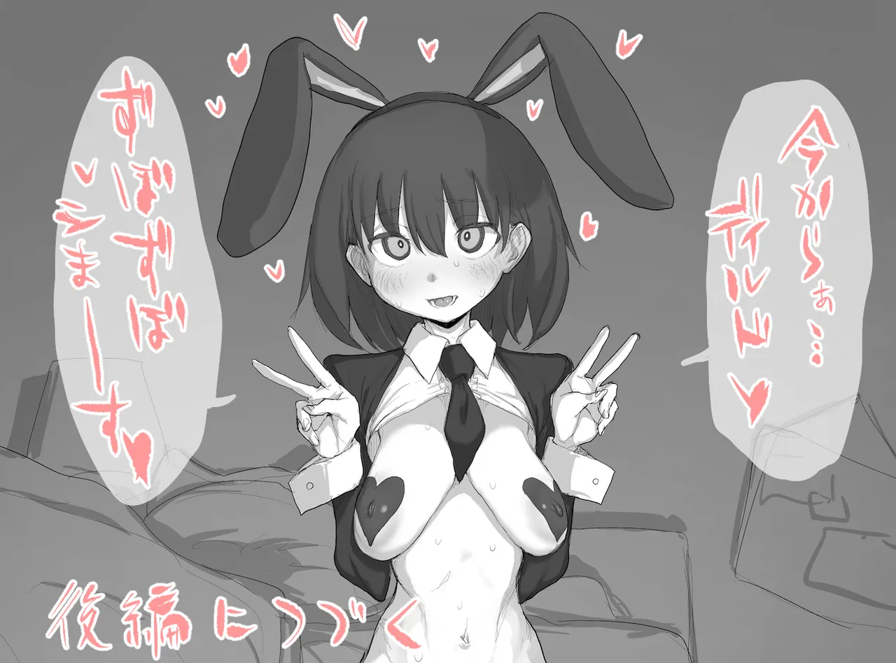 [あっくす] 逆バニーイ●スタエロ配信 image number 27