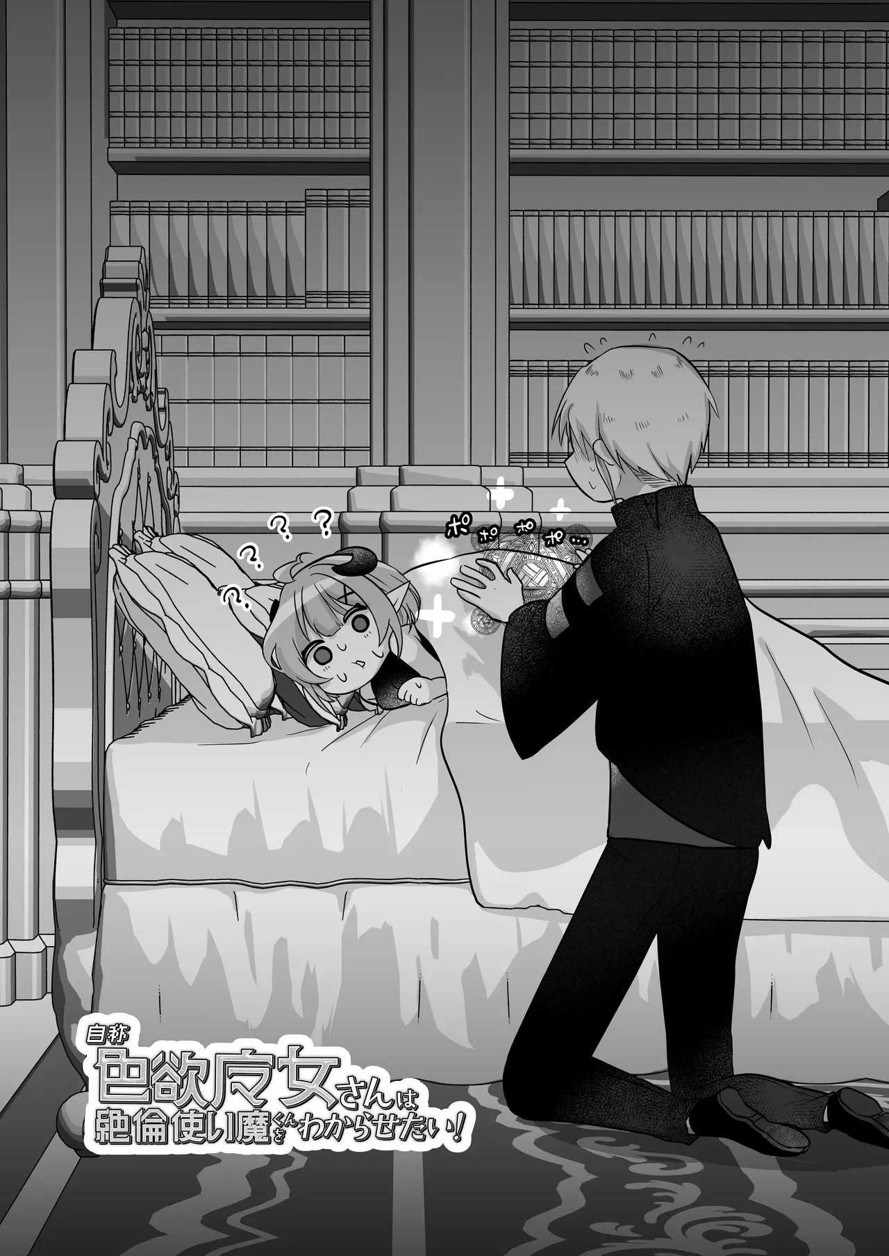 [I miss you!! (Mochimochi Yusaku)] Jishou Shikiyoku Majo-san Wa Zetsurin Tsukaima-kun O Wakarasetai! [Chinese] [腰が痛い] [Digital] 이미지 번호 5