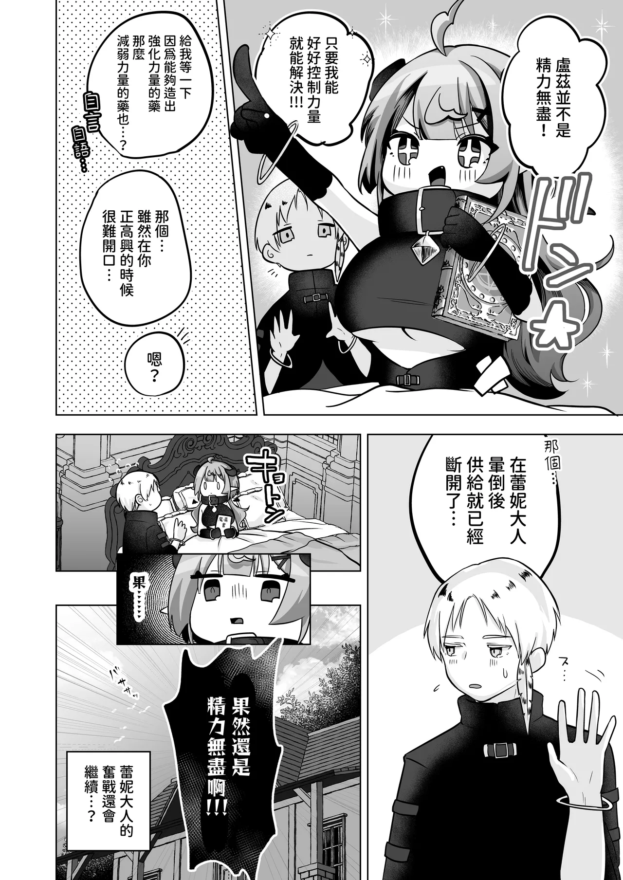 [I miss you!! (Mochimochi Yusaku)] Jishou Shikiyoku Majo-san Wa Zetsurin Tsukaima-kun O Wakarasetai! [Chinese] [腰が痛い] [Digital] 이미지 번호 26