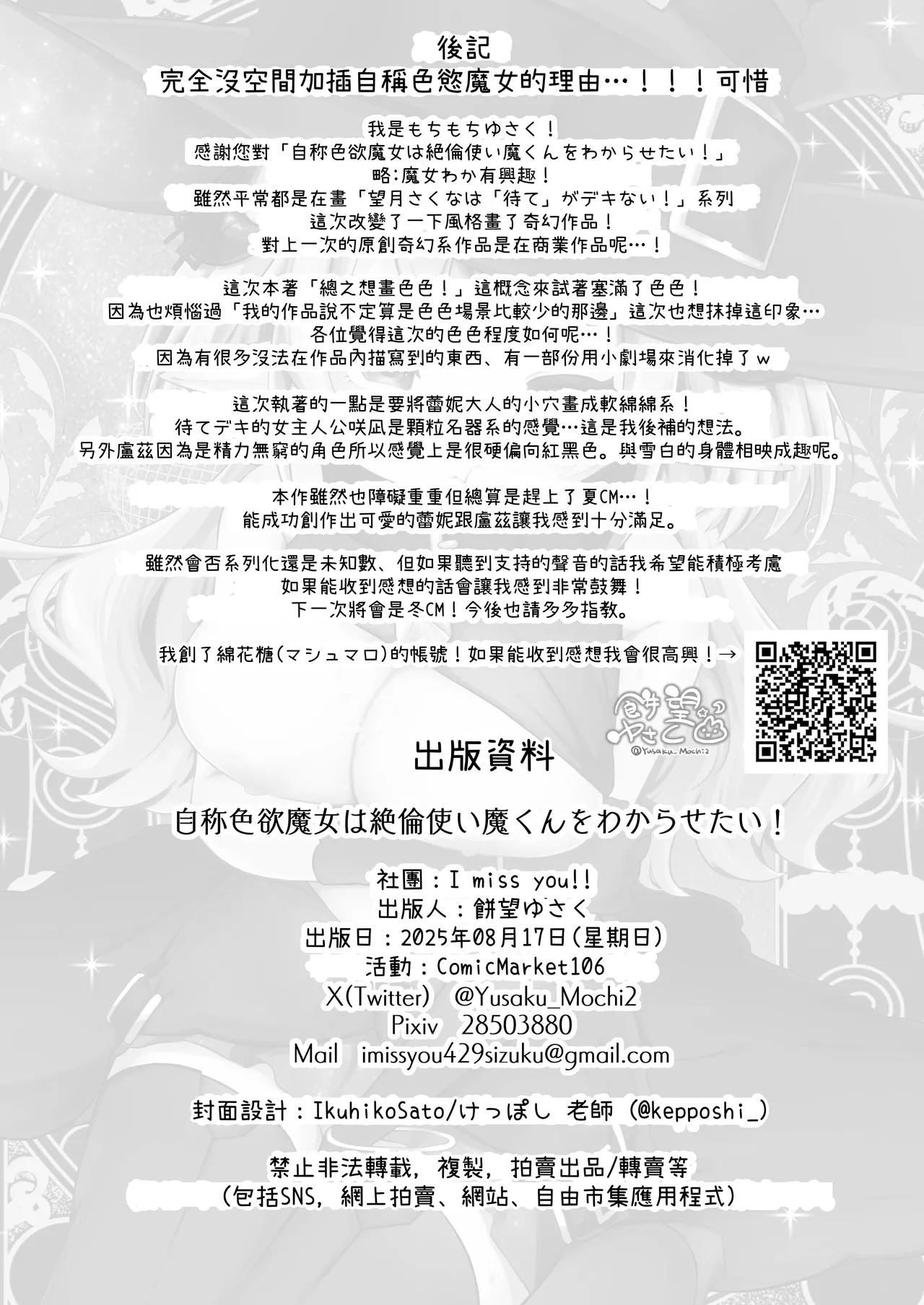 [I miss you!! (Mochimochi Yusaku)] Jishou Shikiyoku Majo-san Wa Zetsurin Tsukaima-kun O Wakarasetai! [Chinese] [腰が痛い] [Digital] 이미지 번호 30