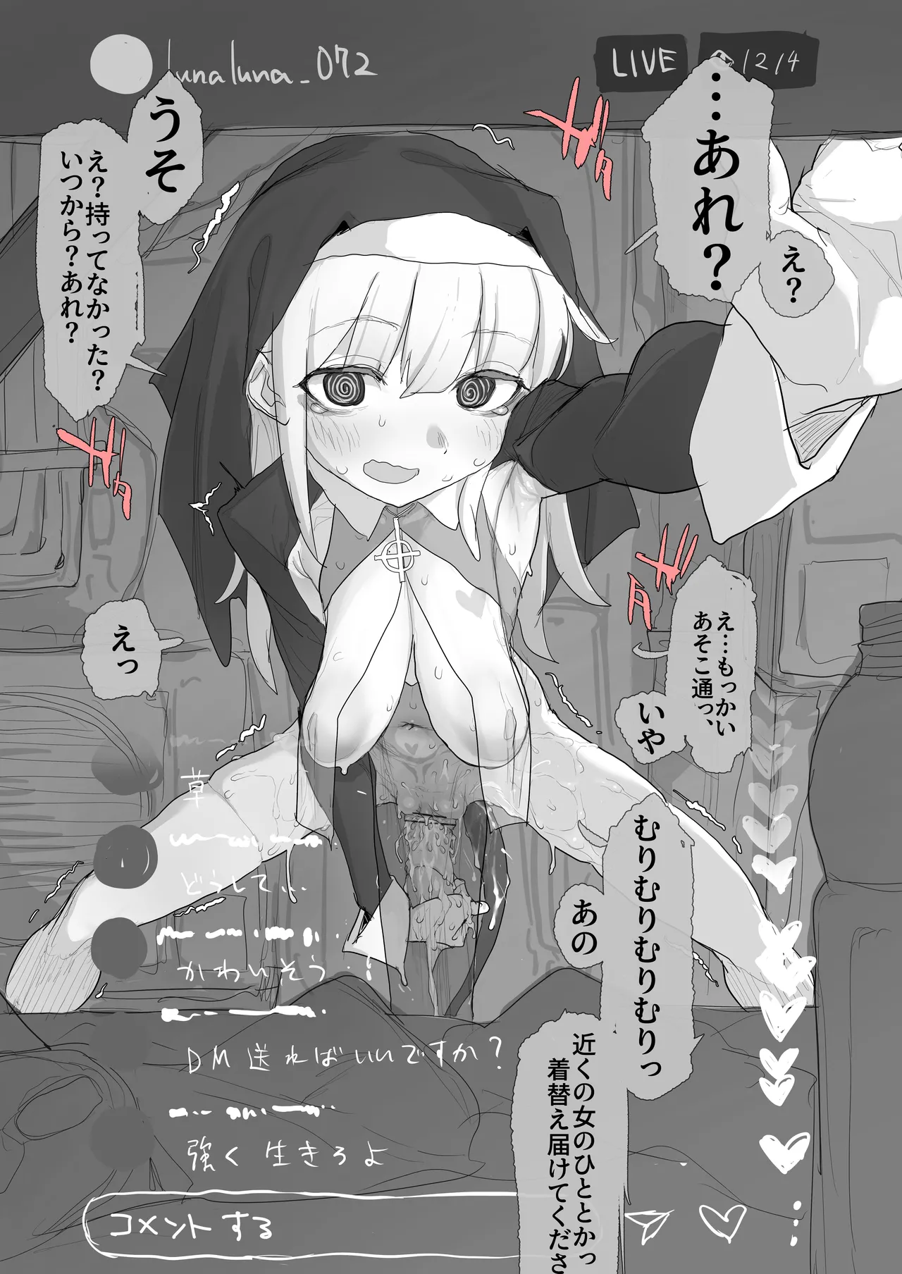 [あっくす] ハロウィン露出ドスケベシスターおほ声イン●タエロ配信 画像番号 16