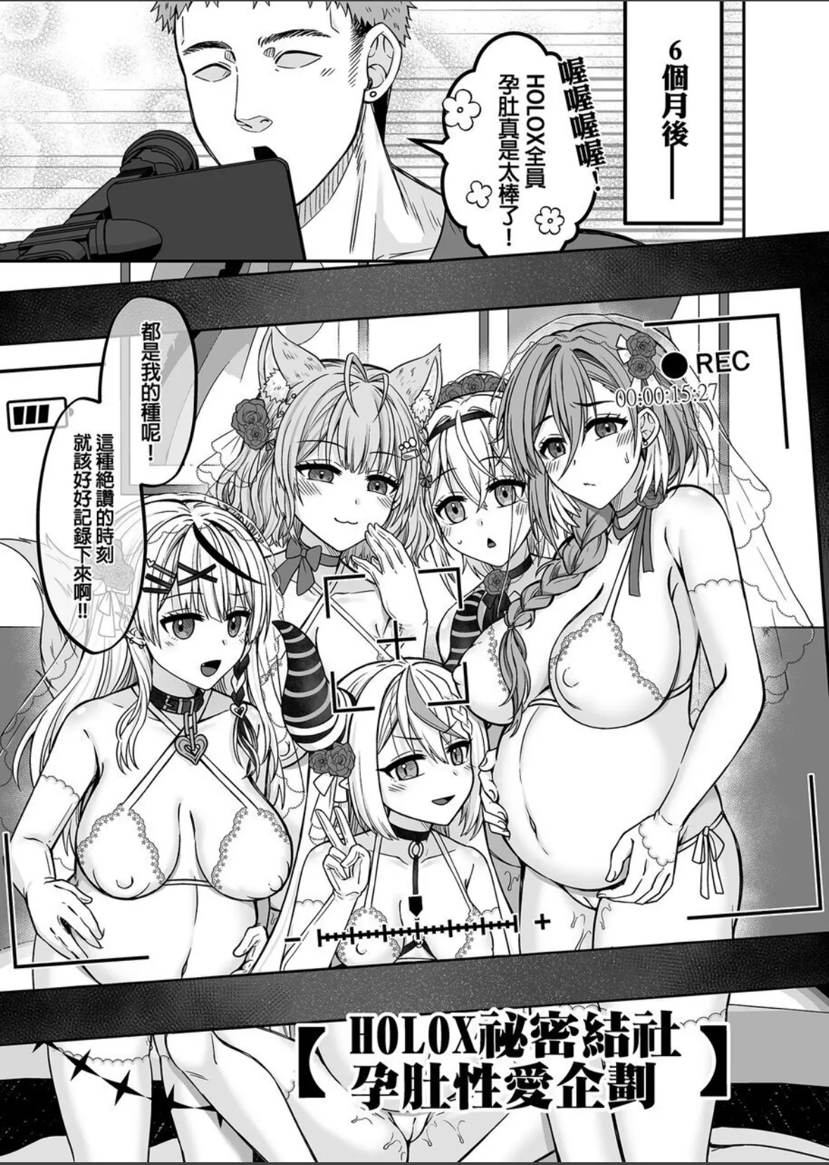 [Feiren Shenghuo (Laiyi Xiaolei)] HOLOX Himitsu Kessha Keiei no Susume 6 Ge | HOLOX祕密結社經營指南6 下 (Hololive) [Chinese] [Digital] 图片编号 20