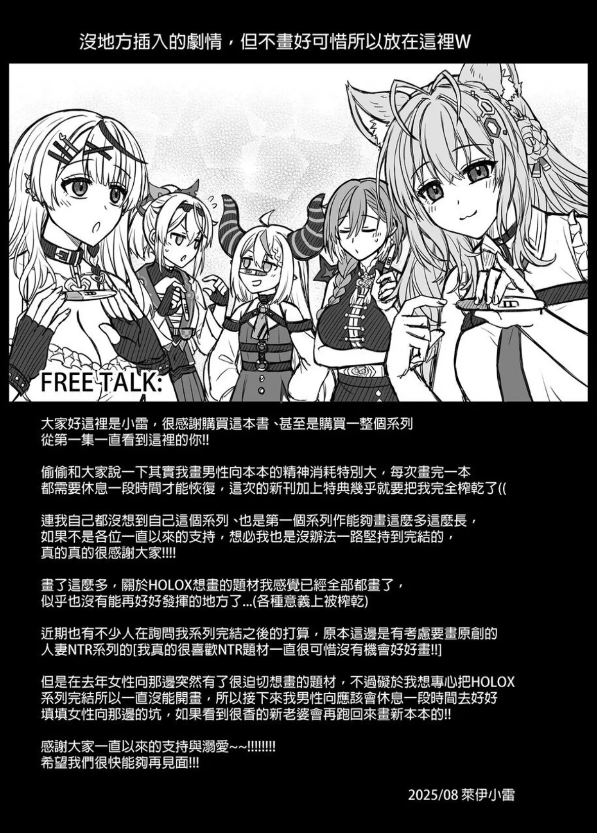 [Feiren Shenghuo (Laiyi Xiaolei)] HOLOX Himitsu Kessha Keiei no Susume 6 Ge | HOLOX祕密結社經營指南6 下 (Hololive) [Chinese] [Digital] 图片编号 30