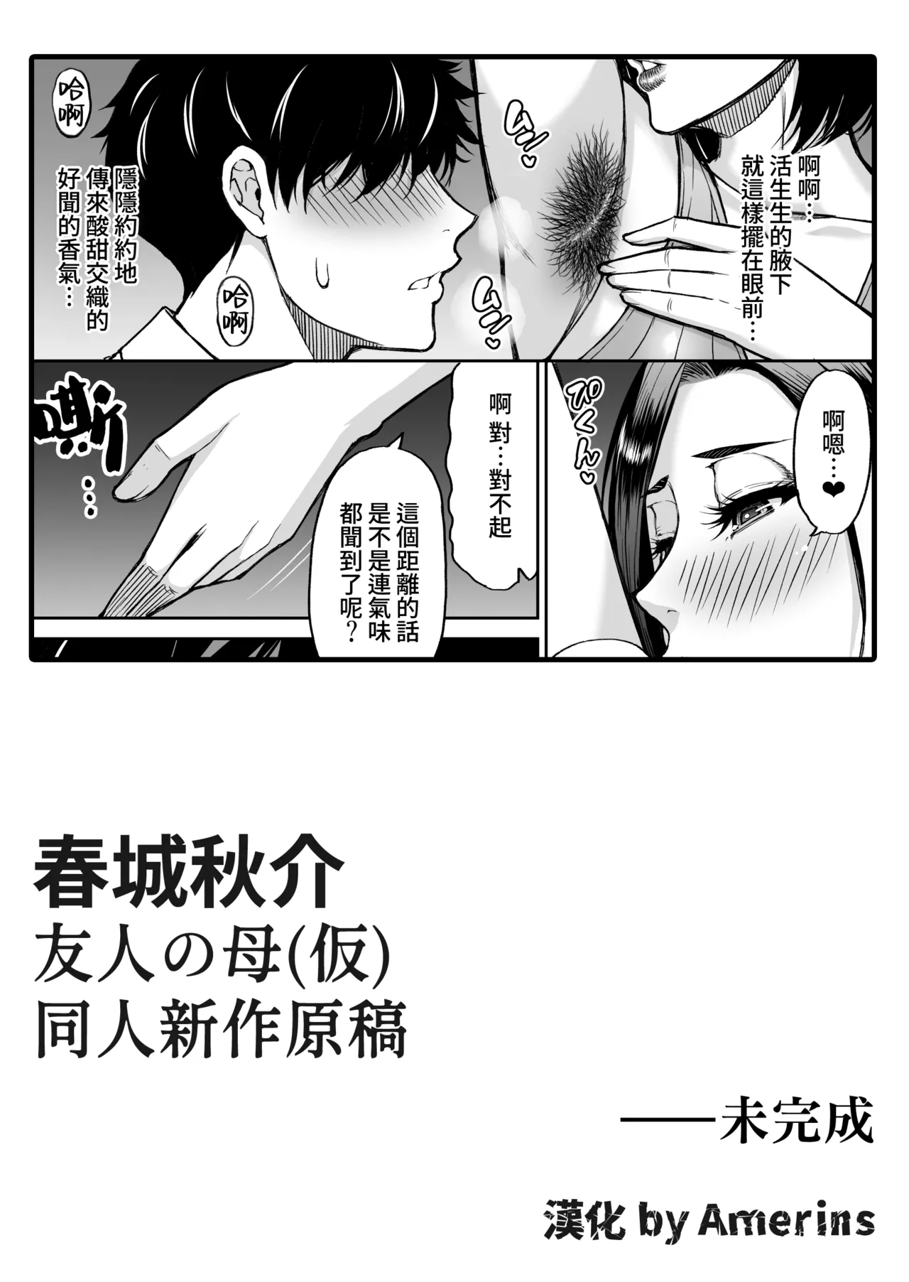[Shunjou Shuusuke] Doujin Shinsaku Genkou: Tomo no Haha (Kari) [Chinese] [Amerins漢化] 이미지 번호 1