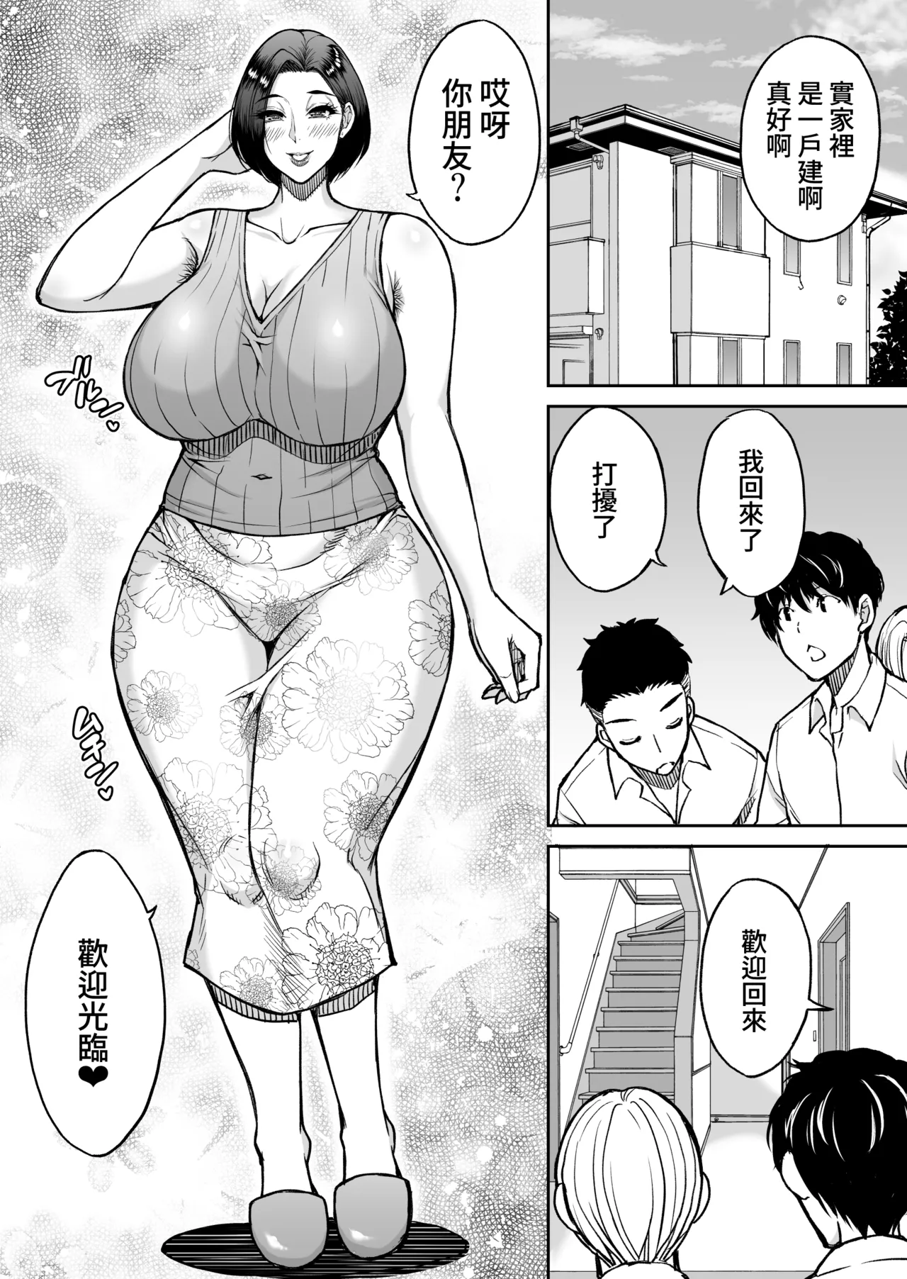[Shunjou Shuusuke] Doujin Shinsaku Genkou: Tomo no Haha (Kari) [Chinese] [Amerins漢化] 이미지 번호 3