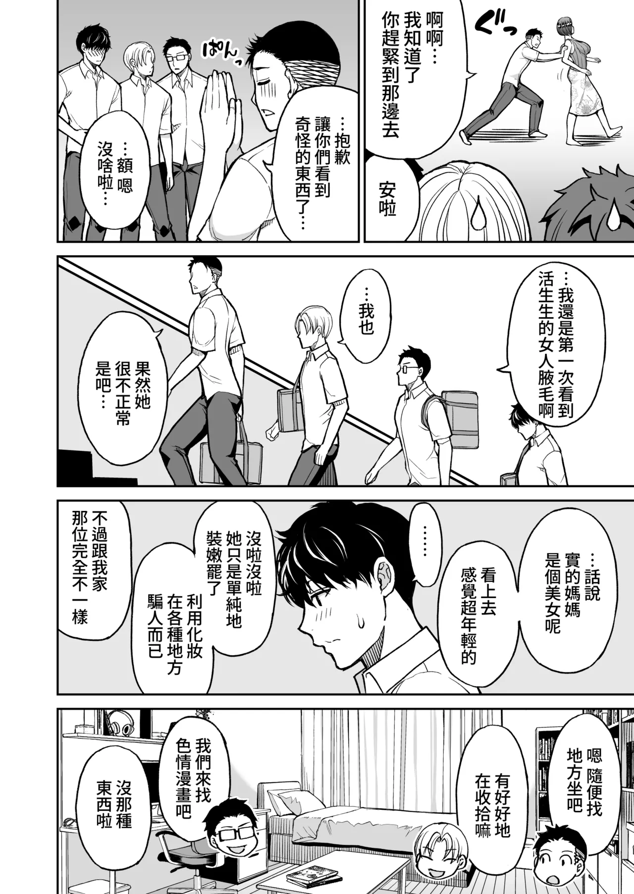 [Shunjou Shuusuke] Doujin Shinsaku Genkou: Tomo no Haha (Kari) [Chinese] [Amerins漢化] 이미지 번호 5