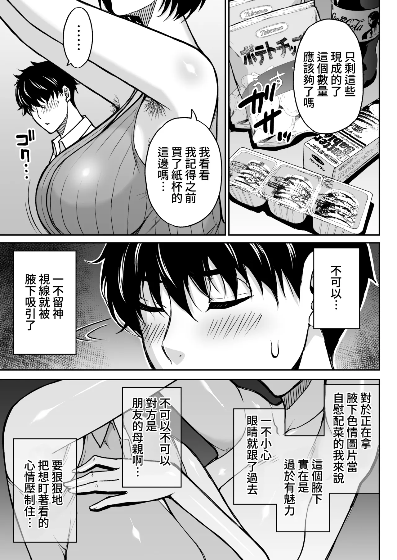 [Shunjou Shuusuke] Doujin Shinsaku Genkou: Tomo no Haha (Kari) [Chinese] [Amerins漢化] 이미지 번호 8