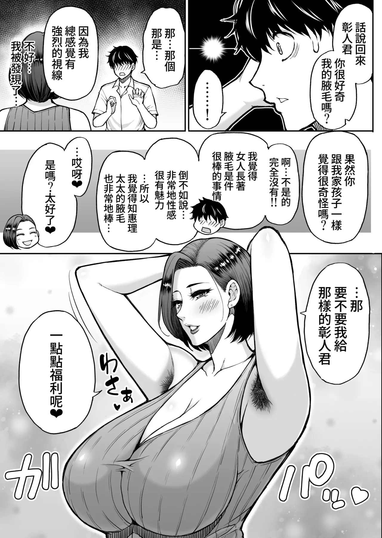 [Shunjou Shuusuke] Doujin Shinsaku Genkou: Tomo no Haha (Kari) [Chinese] [Amerins漢化] 이미지 번호 10
