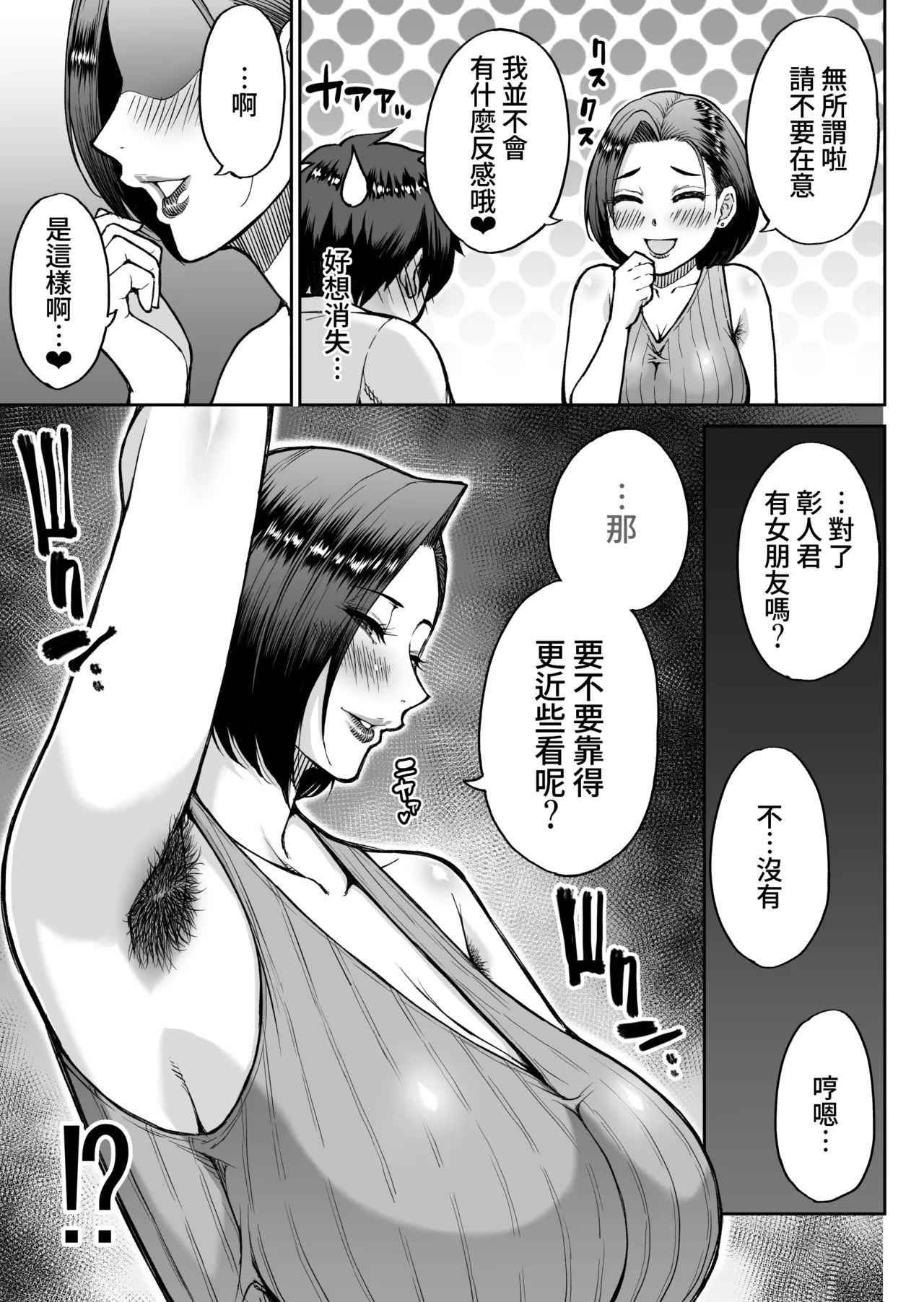 [Shunjou Shuusuke] Doujin Shinsaku Genkou: Tomo no Haha (Kari) [Chinese] [Amerins漢化] 이미지 번호 12