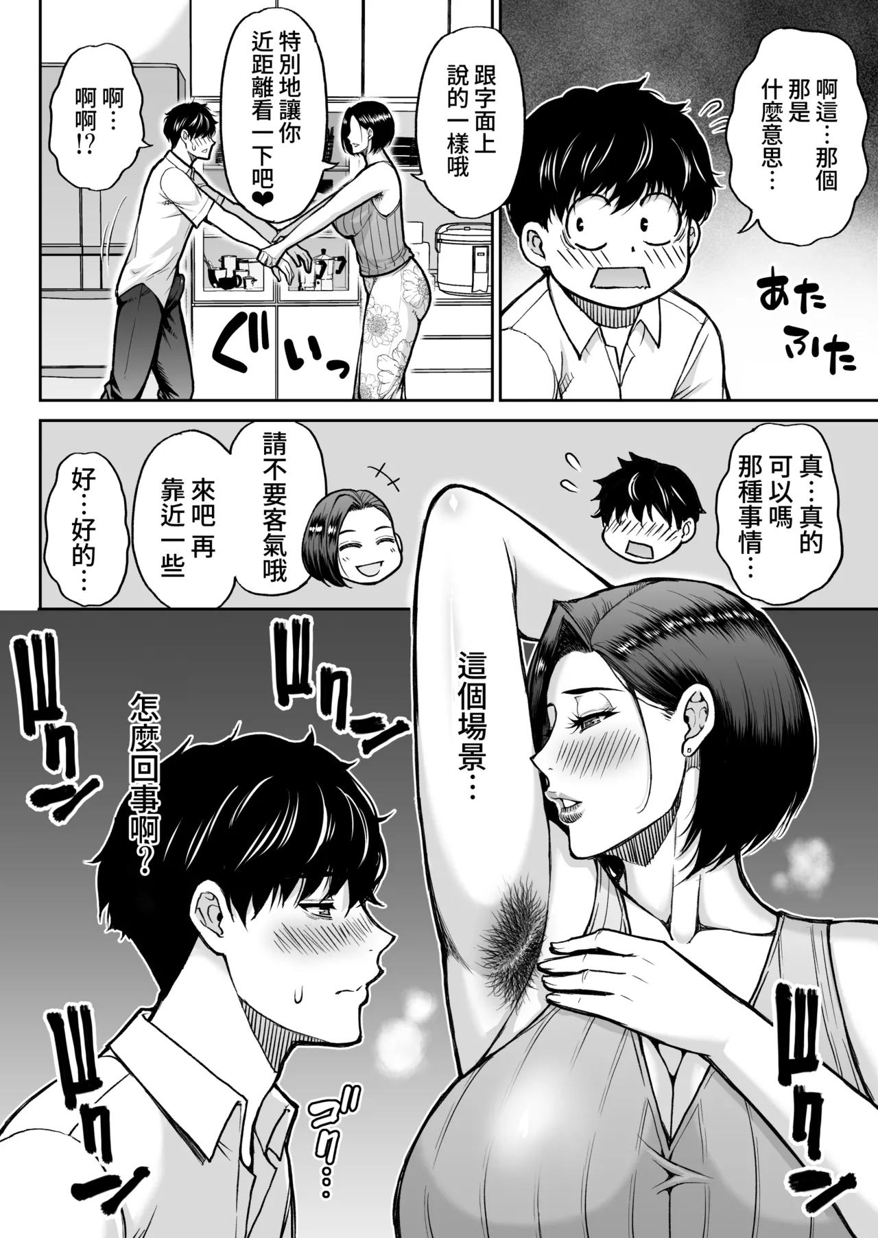 [Shunjou Shuusuke] Doujin Shinsaku Genkou: Tomo no Haha (Kari) [Chinese] [Amerins漢化] 이미지 번호 13