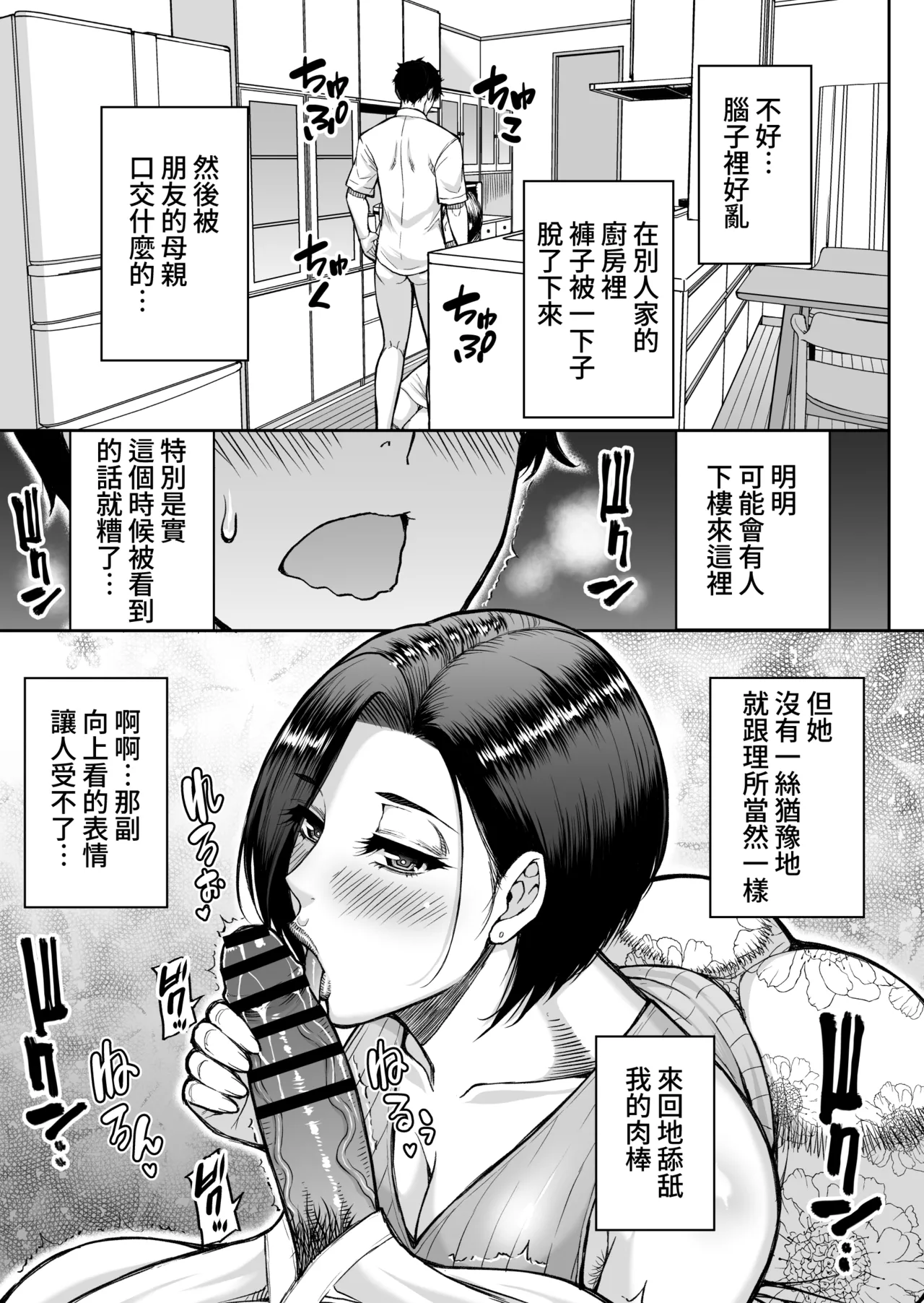 [Shunjou Shuusuke] Doujin Shinsaku Genkou: Tomo no Haha (Kari) [Chinese] [Amerins漢化] 이미지 번호 18