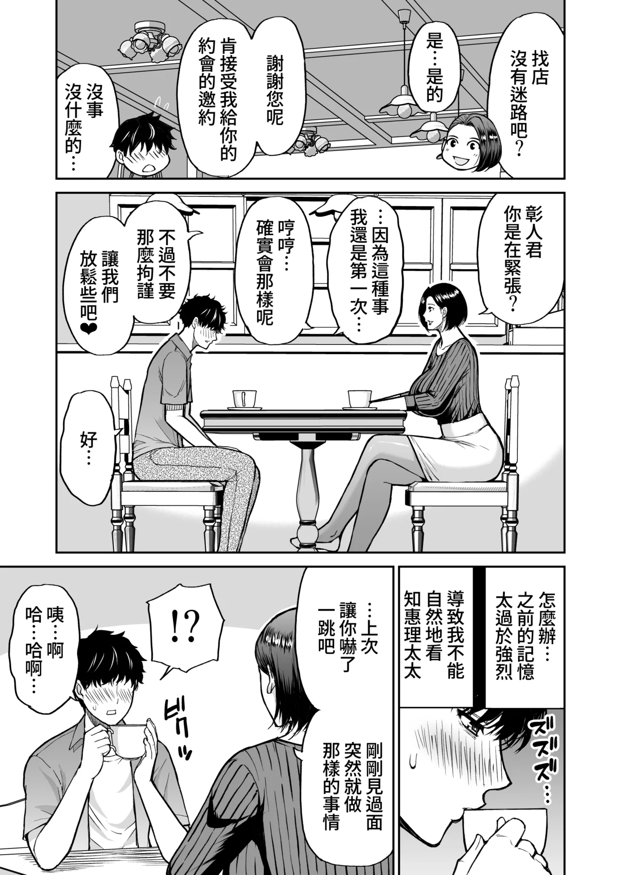 [Shunjou Shuusuke] Doujin Shinsaku Genkou: Tomo no Haha (Kari) [Chinese] [Amerins漢化] 이미지 번호 24