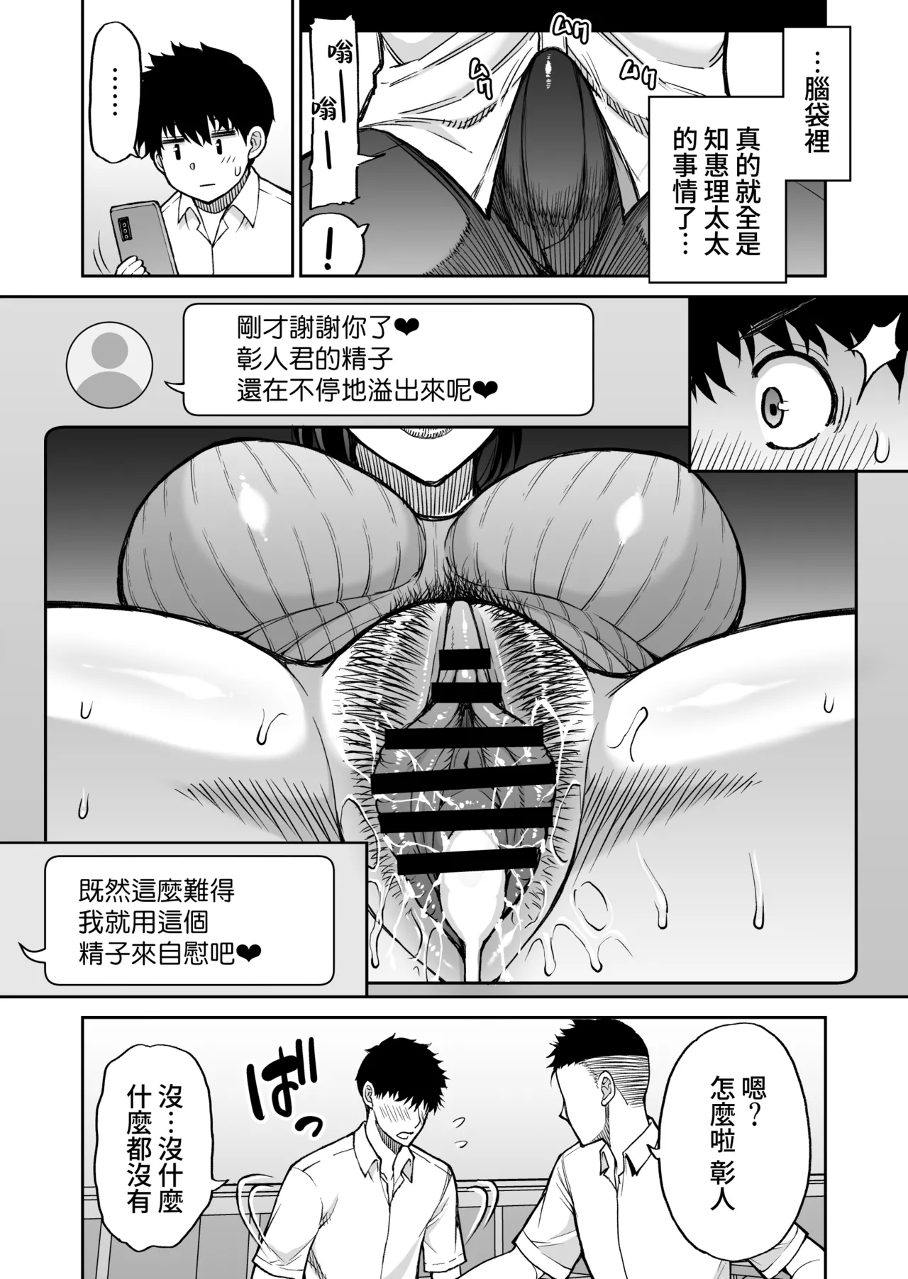 [Shunjou Shuusuke] Doujin Shinsaku Genkou: Tomo no Haha (Kari) [Chinese] [Amerins漢化] 이미지 번호 54