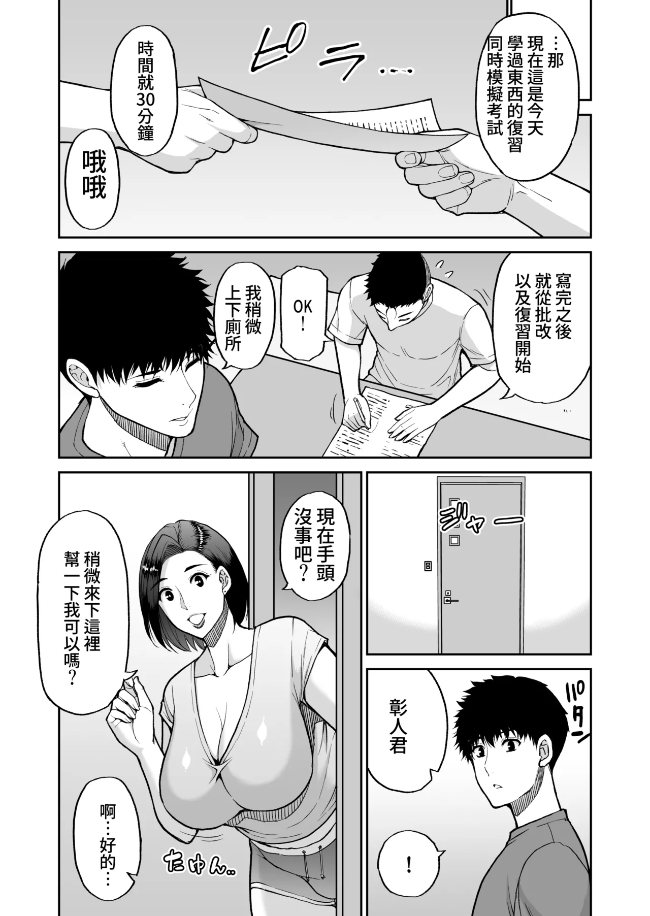 [Shunjou Shuusuke] Doujin Shinsaku Genkou: Tomo no Haha (Kari) [Chinese] [Amerins漢化] 이미지 번호 63