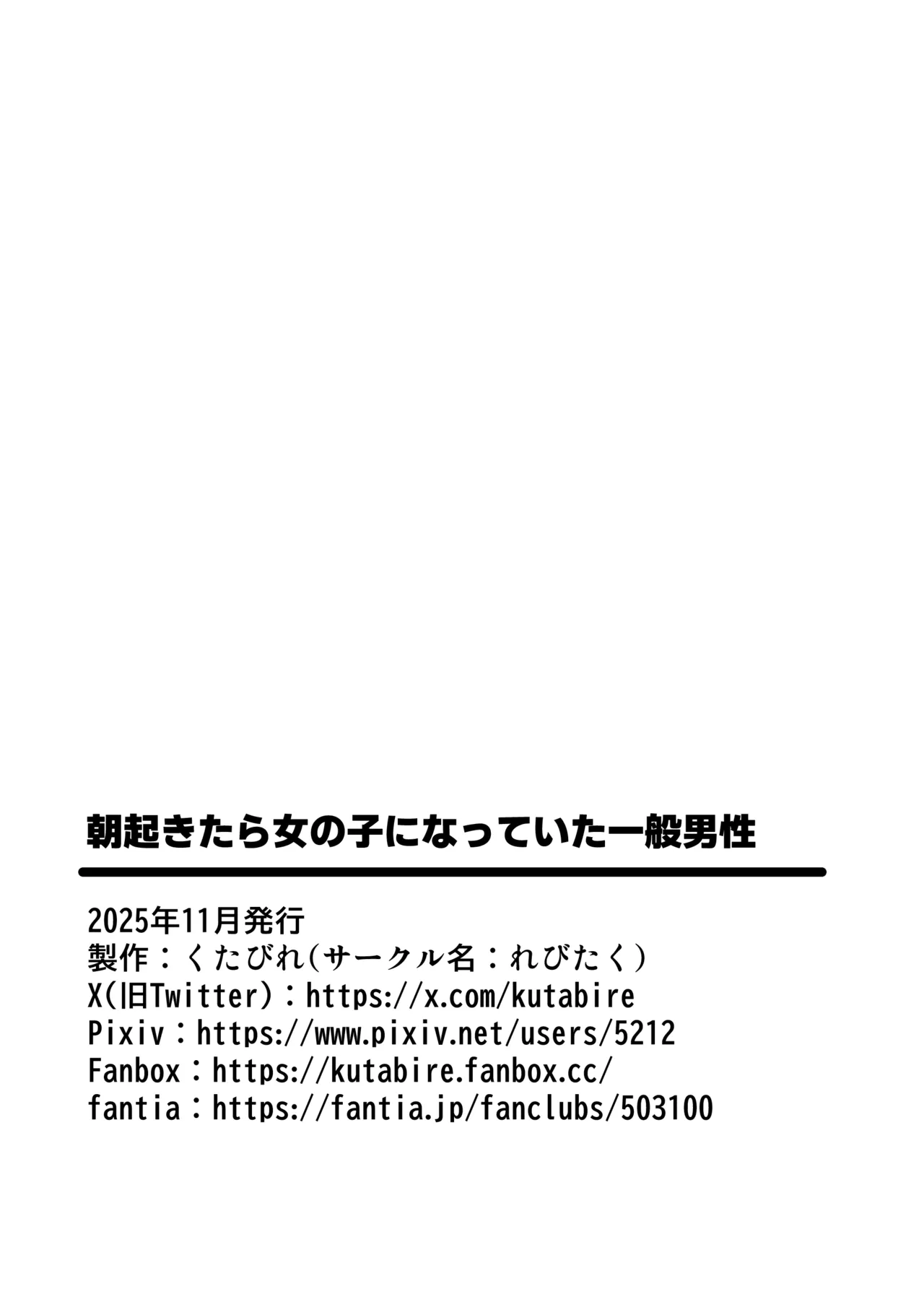 [Rebitaku (Kutabire)] Asa Okitara Onnanoko ni Natteita Ippan Dansei imagen número 43