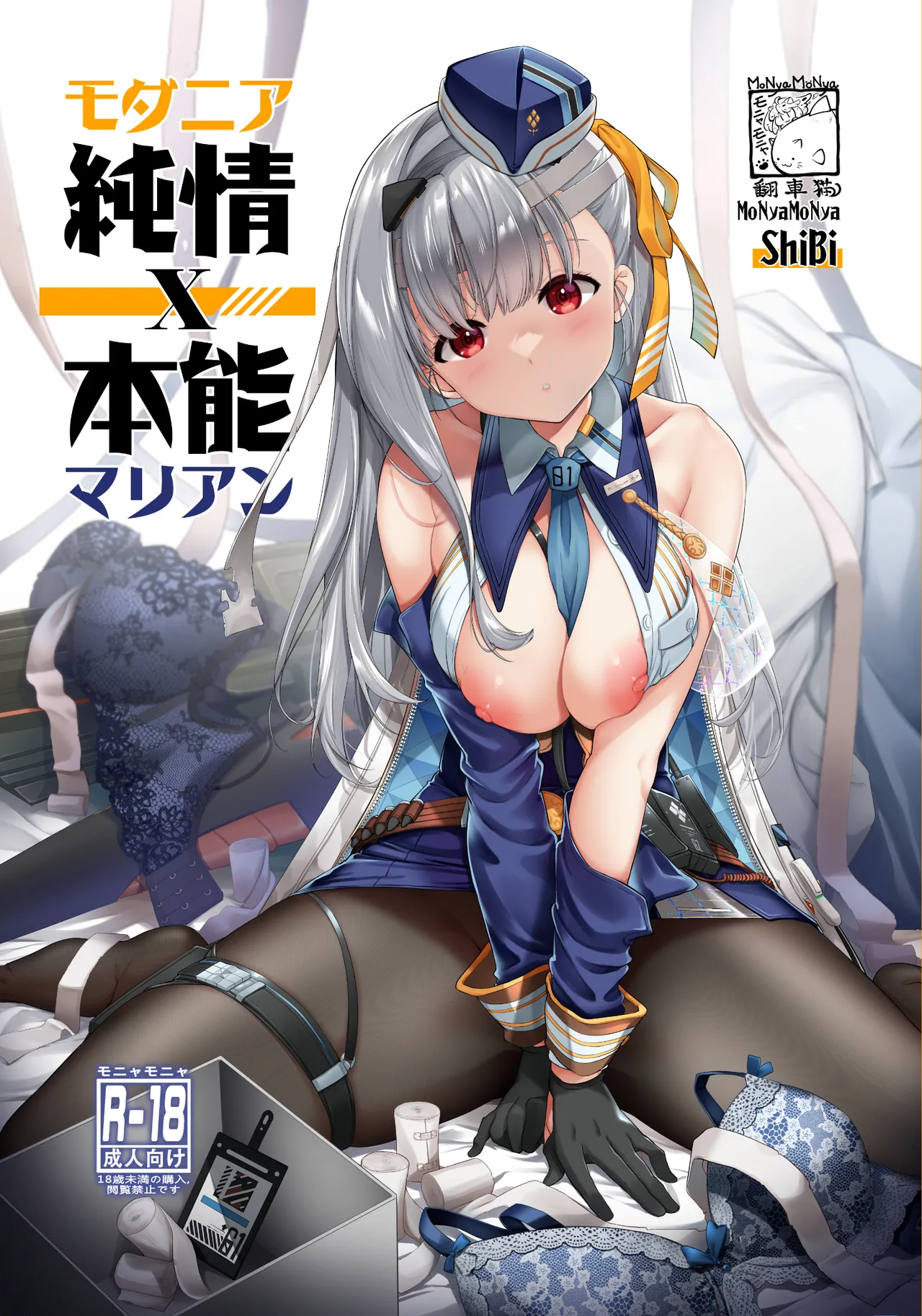 [MoNyaMoNya (ShiBi)] Modernia (Marian) Junjou X Honnou (Goddess of Victory: Nikke) [Digital] 画像番号 1