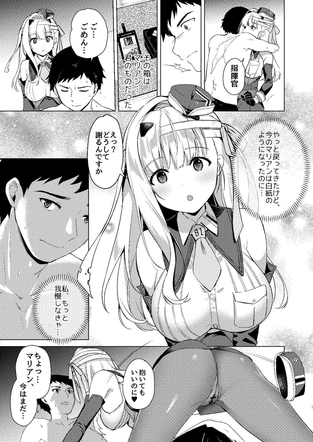 [MoNyaMoNya (ShiBi)] Modernia (Marian) Junjou X Honnou (Goddess of Victory: Nikke) [Digital] 画像番号 7