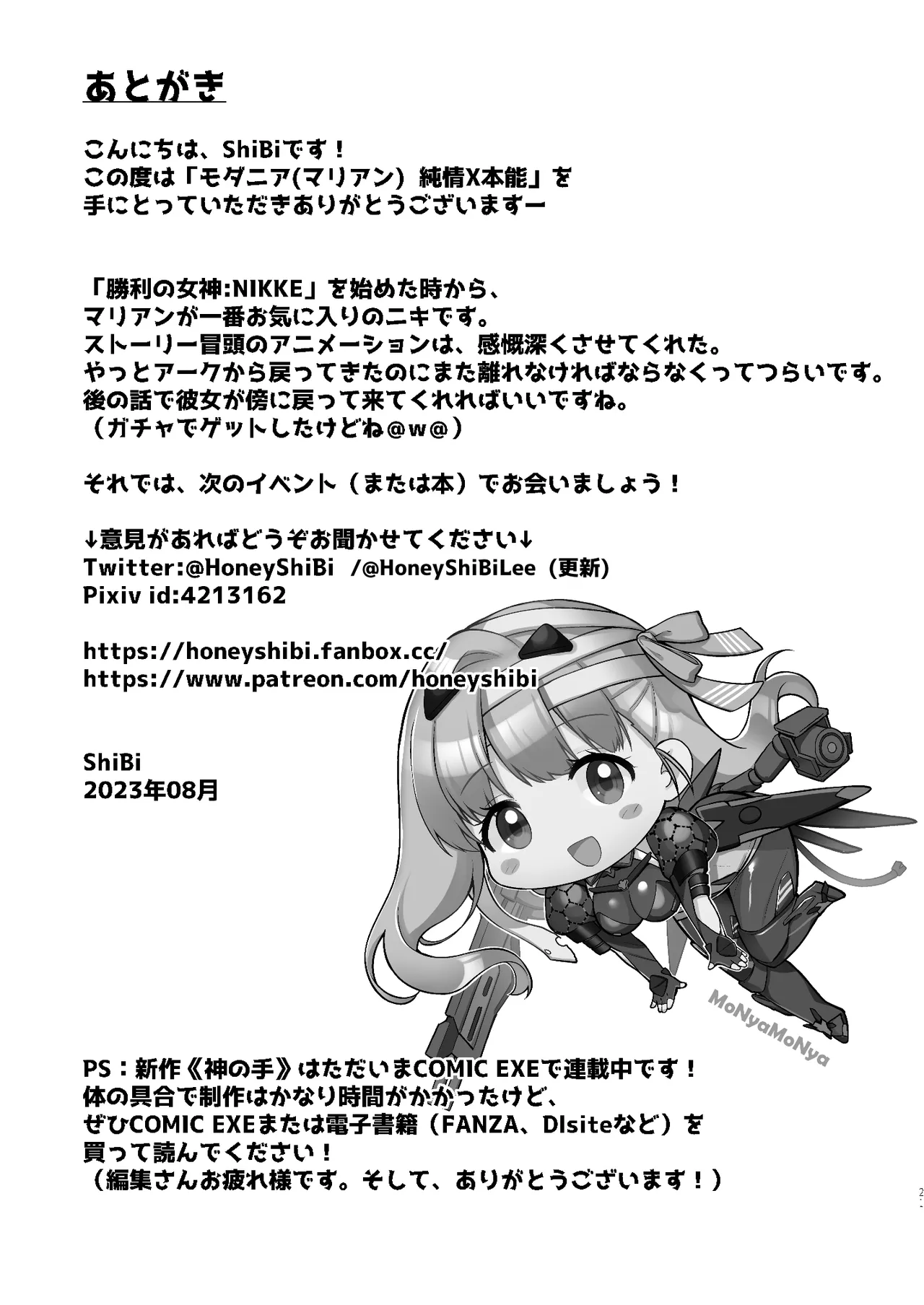 [MoNyaMoNya (ShiBi)] Modernia (Marian) Junjou X Honnou (Goddess of Victory: Nikke) [Digital] 画像番号 21