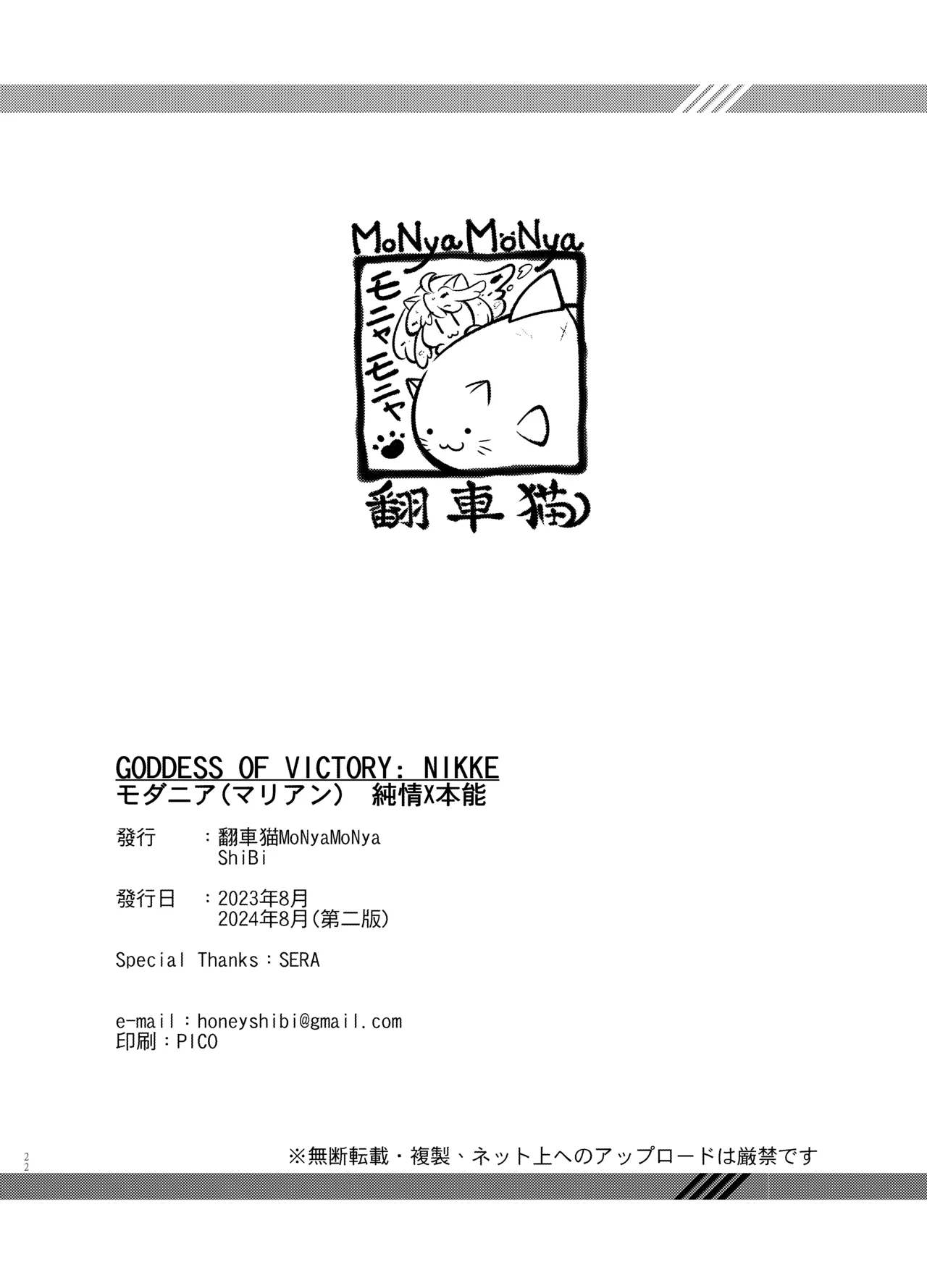 [MoNyaMoNya (ShiBi)] Modernia (Marian) Junjou X Honnou (Goddess of Victory: Nikke) [Digital] 画像番号 22