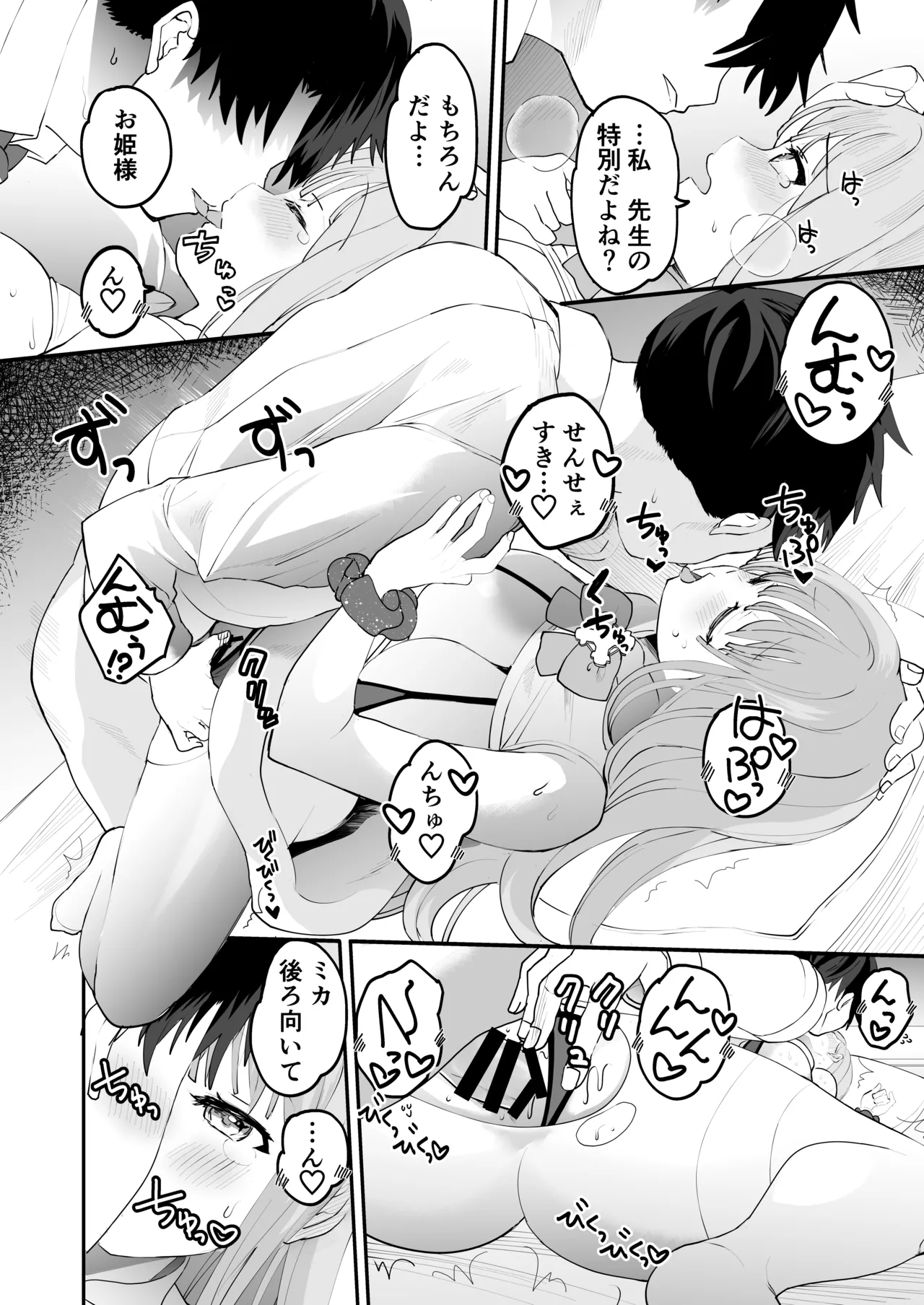 [Union Bust (Kazutaro)] Mikakutei de Miseijuku na Ohime-sama - Undetermined and immature princess (Blue Archive) [Digital] numero di immagine  26