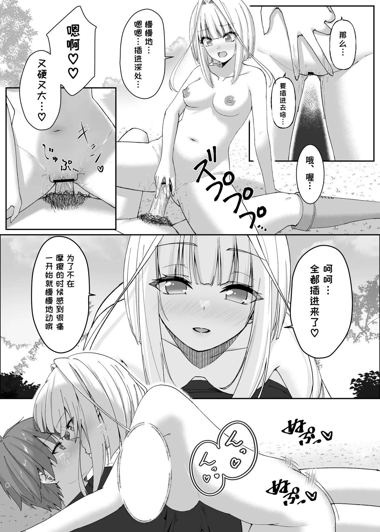 [Slime Shop (Metako)] Mayakashi no Predator ~Kouhen~ [Chinese] [Polaris个人汉化] [Digital] 画像番号 8