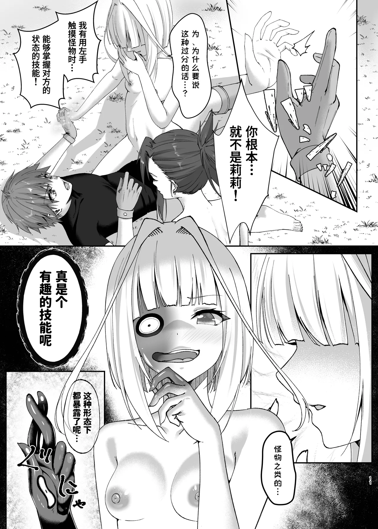 [Slime Shop (Metako)] Mayakashi no Predator ~Kouhen~ [Chinese] [Polaris个人汉化] [Digital] 画像番号 11