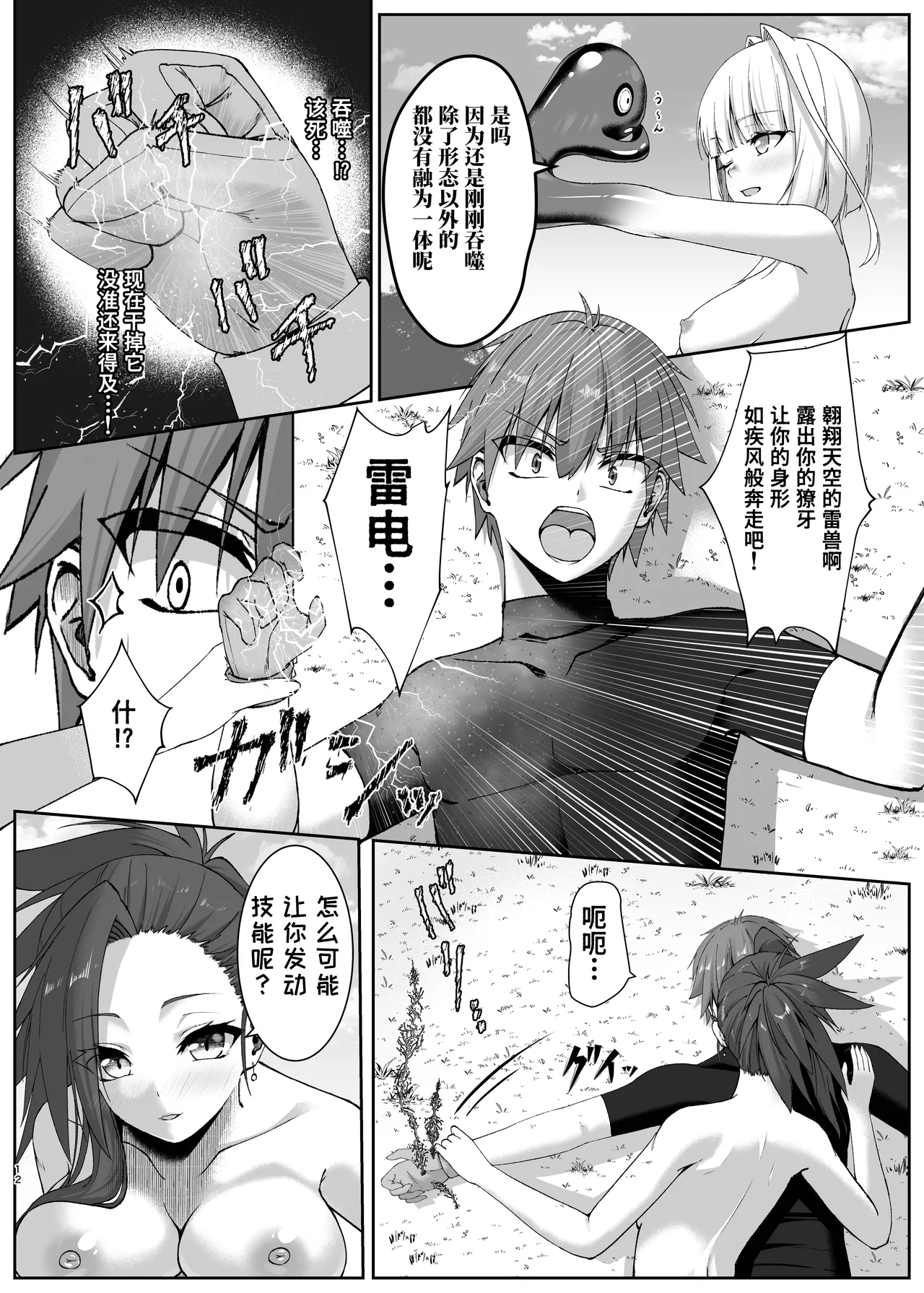 [Slime Shop (Metako)] Mayakashi no Predator ~Kouhen~ [Chinese] [Polaris个人汉化] [Digital] 画像番号 12