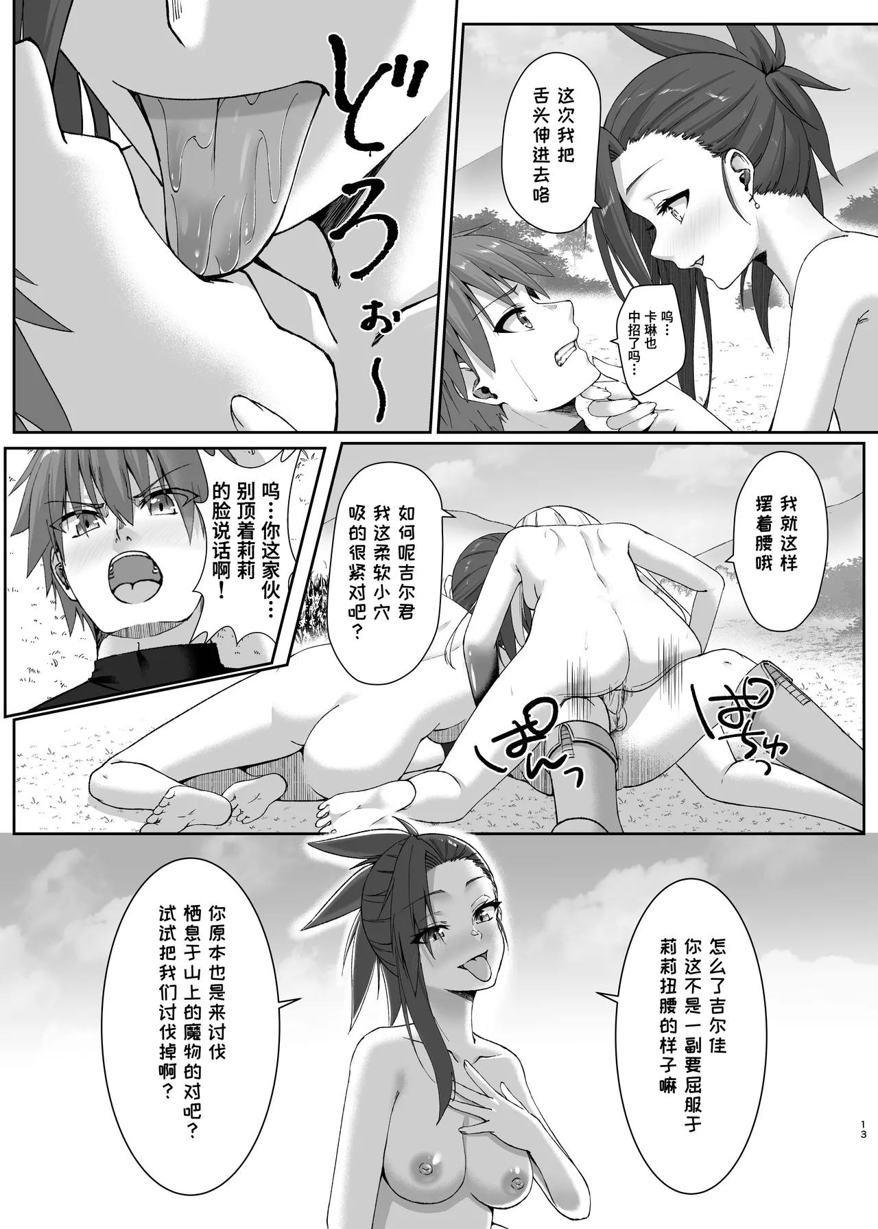 [Slime Shop (Metako)] Mayakashi no Predator ~Kouhen~ [Chinese] [Polaris个人汉化] [Digital] 画像番号 13