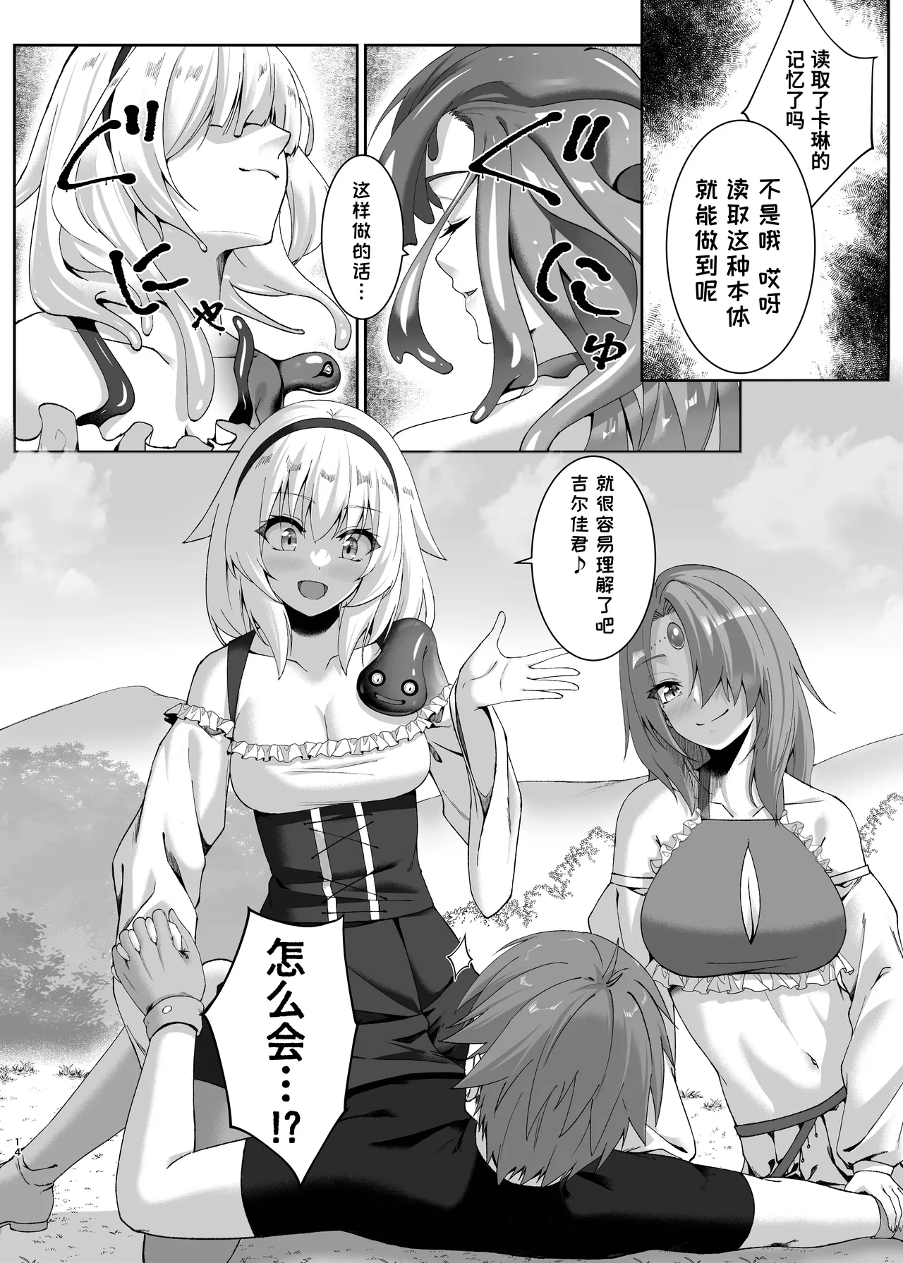 [Slime Shop (Metako)] Mayakashi no Predator ~Kouhen~ [Chinese] [Polaris个人汉化] [Digital] 画像番号 14