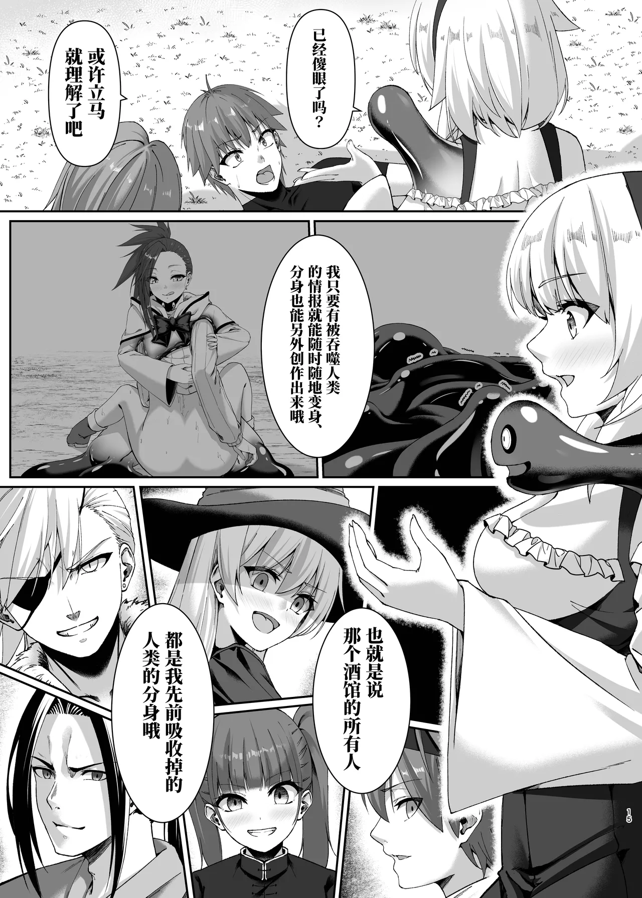 [Slime Shop (Metako)] Mayakashi no Predator ~Kouhen~ [Chinese] [Polaris个人汉化] [Digital] 画像番号 15