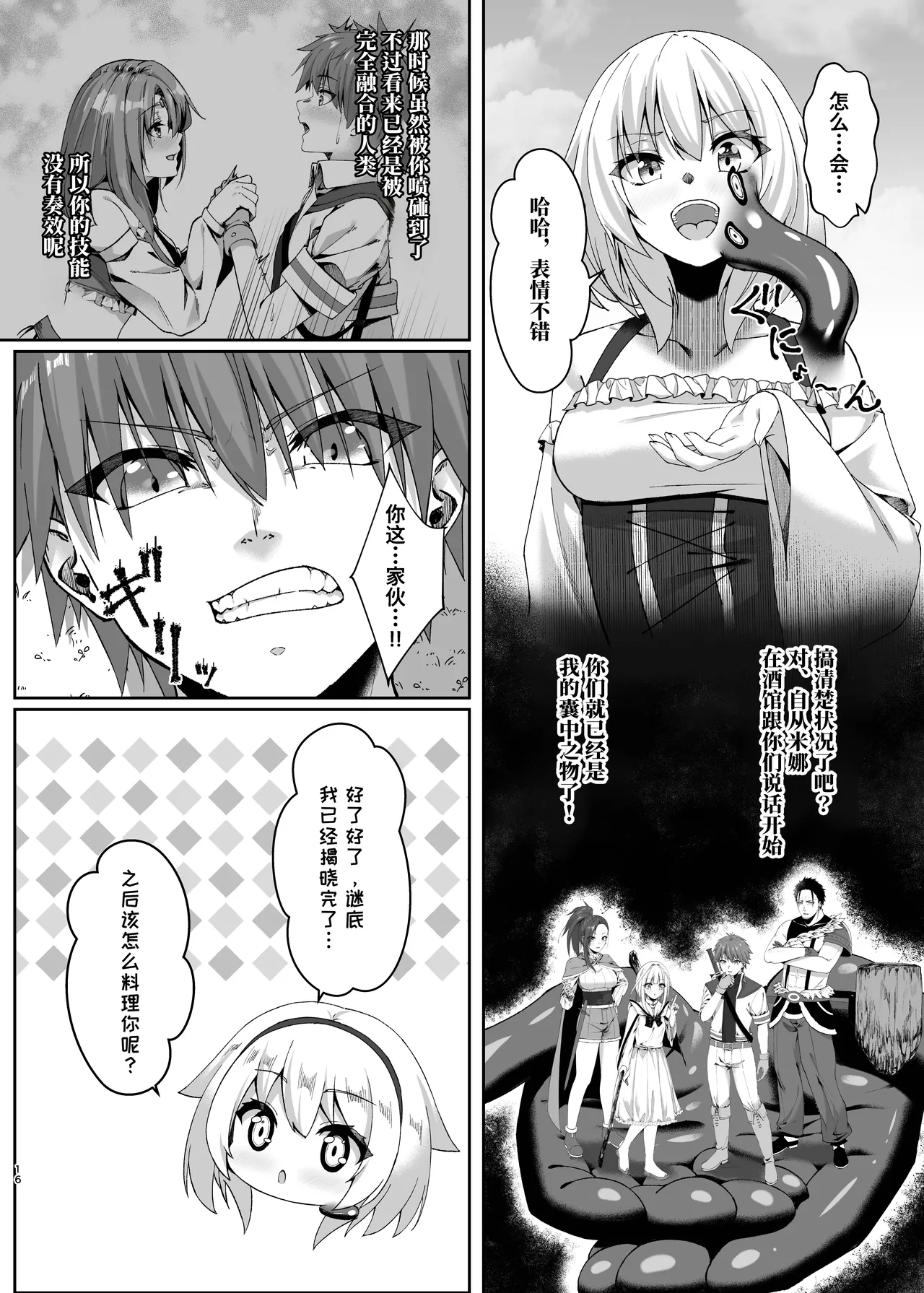 [Slime Shop (Metako)] Mayakashi no Predator ~Kouhen~ [Chinese] [Polaris个人汉化] [Digital] 画像番号 16