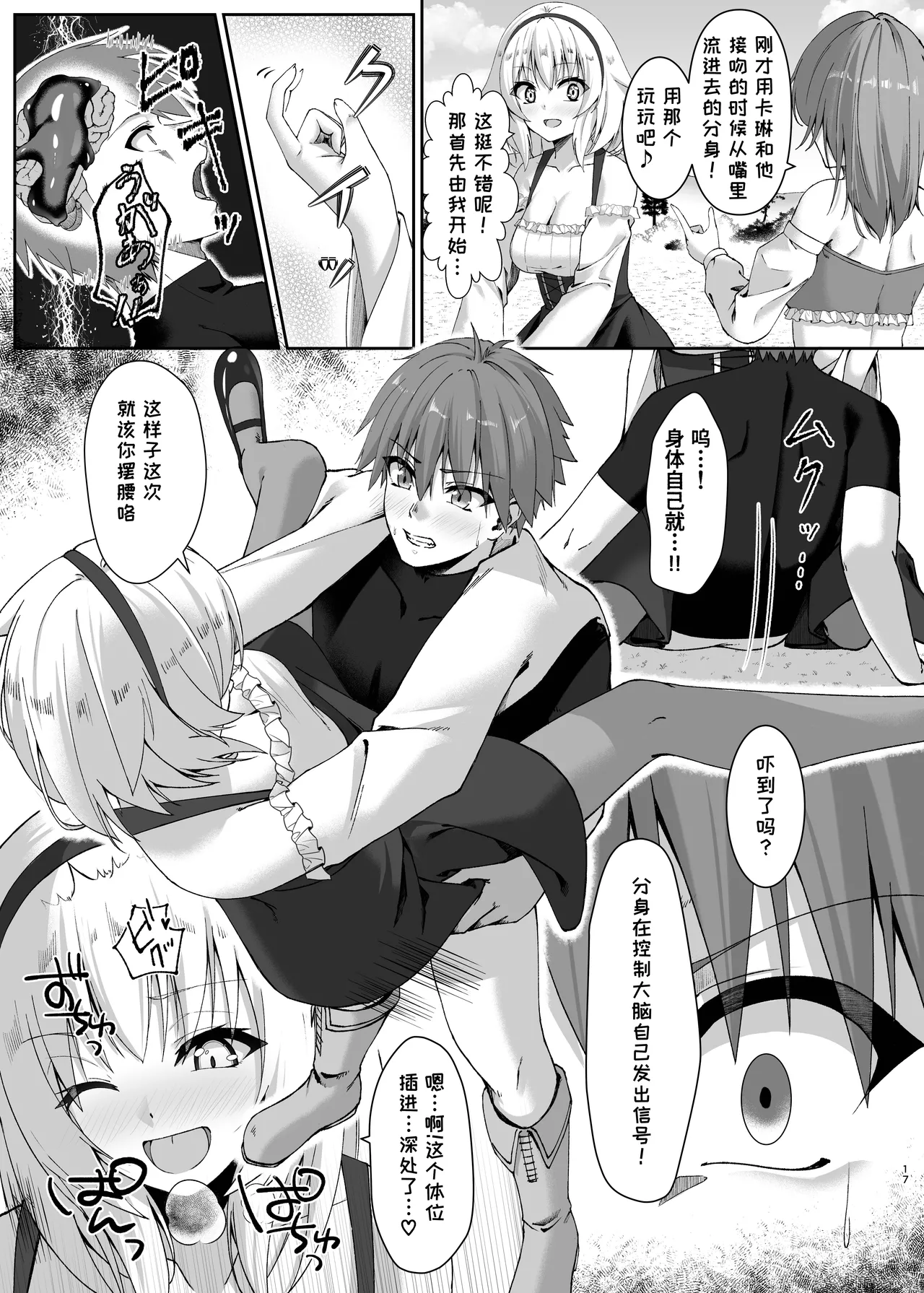 [Slime Shop (Metako)] Mayakashi no Predator ~Kouhen~ [Chinese] [Polaris个人汉化] [Digital] 画像番号 17