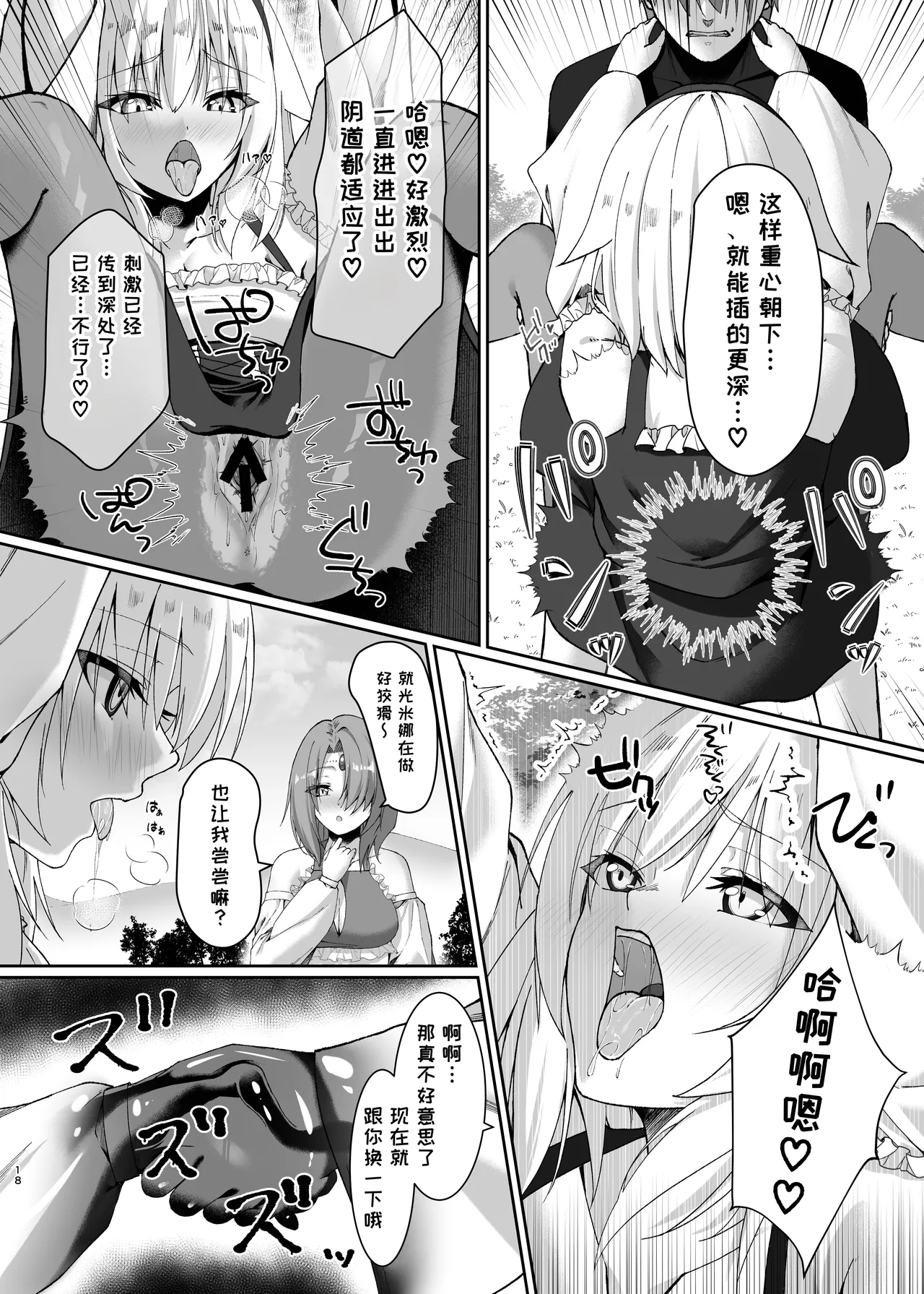 [Slime Shop (Metako)] Mayakashi no Predator ~Kouhen~ [Chinese] [Polaris个人汉化] [Digital] 画像番号 18