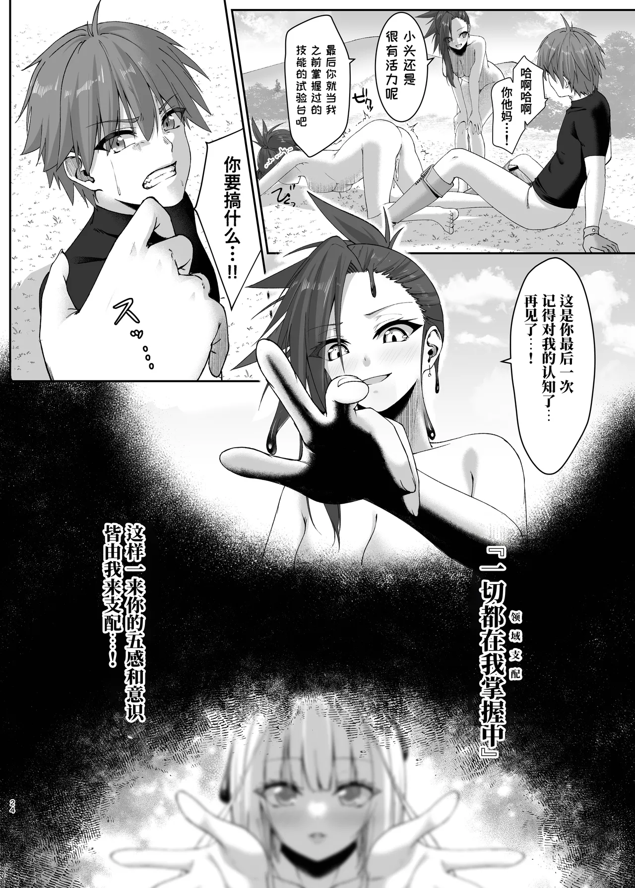 [Slime Shop (Metako)] Mayakashi no Predator ~Kouhen~ [Chinese] [Polaris个人汉化] [Digital] 画像番号 24