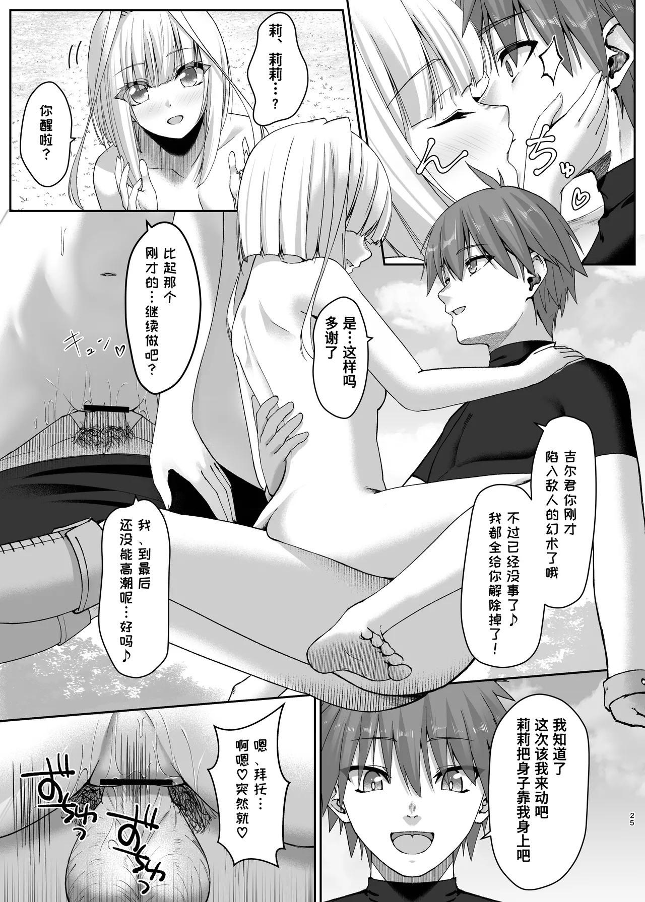 [Slime Shop (Metako)] Mayakashi no Predator ~Kouhen~ [Chinese] [Polaris个人汉化] [Digital] 画像番号 25