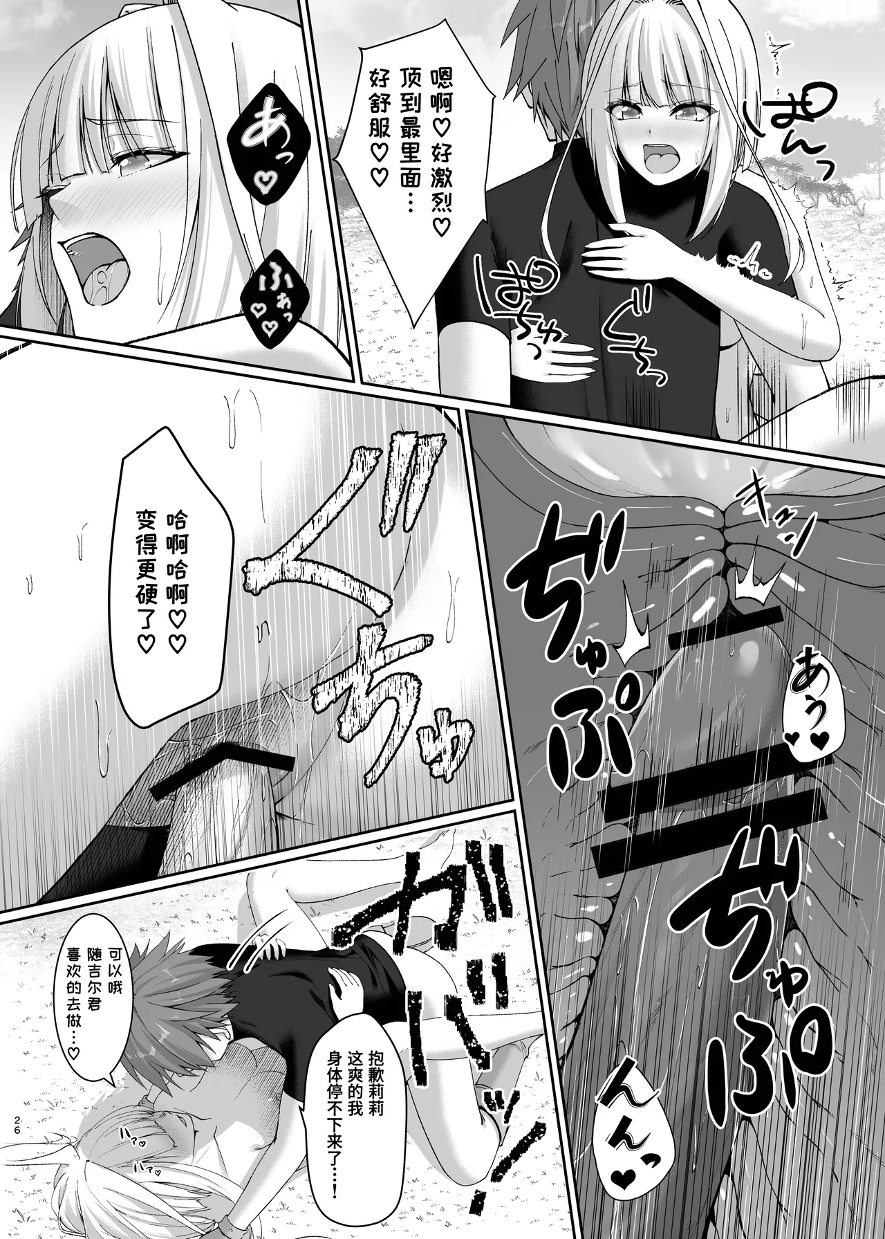 [Slime Shop (Metako)] Mayakashi no Predator ~Kouhen~ [Chinese] [Polaris个人汉化] [Digital] 画像番号 26