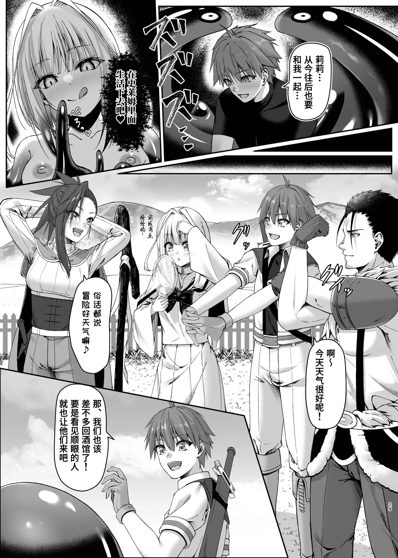 [Slime Shop (Metako)] Mayakashi no Predator ~Kouhen~ [Chinese] [Polaris个人汉化] [Digital] 画像番号 29