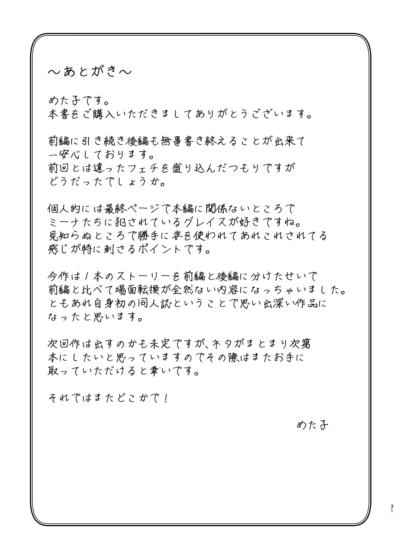 [Slime Shop (Metako)] Mayakashi no Predator ~Kouhen~ [Chinese] [Polaris个人汉化] [Digital] 画像番号 31