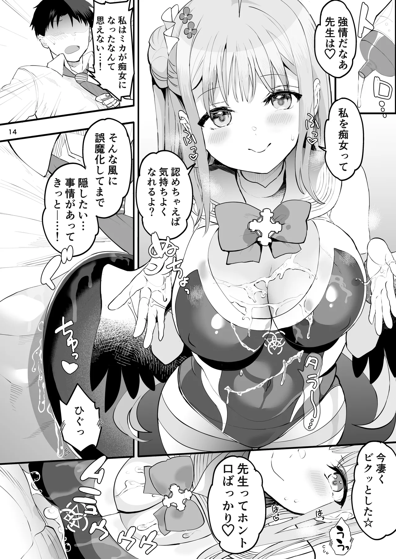 [Union Bust (Kazutaro)] Kizuato Ice Break (Blue Archive) [Digital] Bildnummer 14