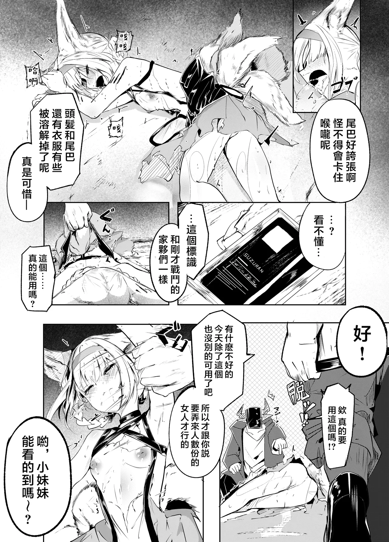 [Shirokujichu (Shirauokei)] Mina no Te -Suzuran- (Arknights) [Chinese] [堕樱汉化组] Bildnummer 15