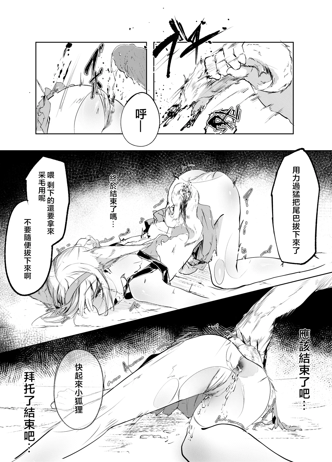 [Shirokujichu (Shirauokei)] Mina no Te -Suzuran- (Arknights) [Chinese] [堕樱汉化组] Bildnummer 27